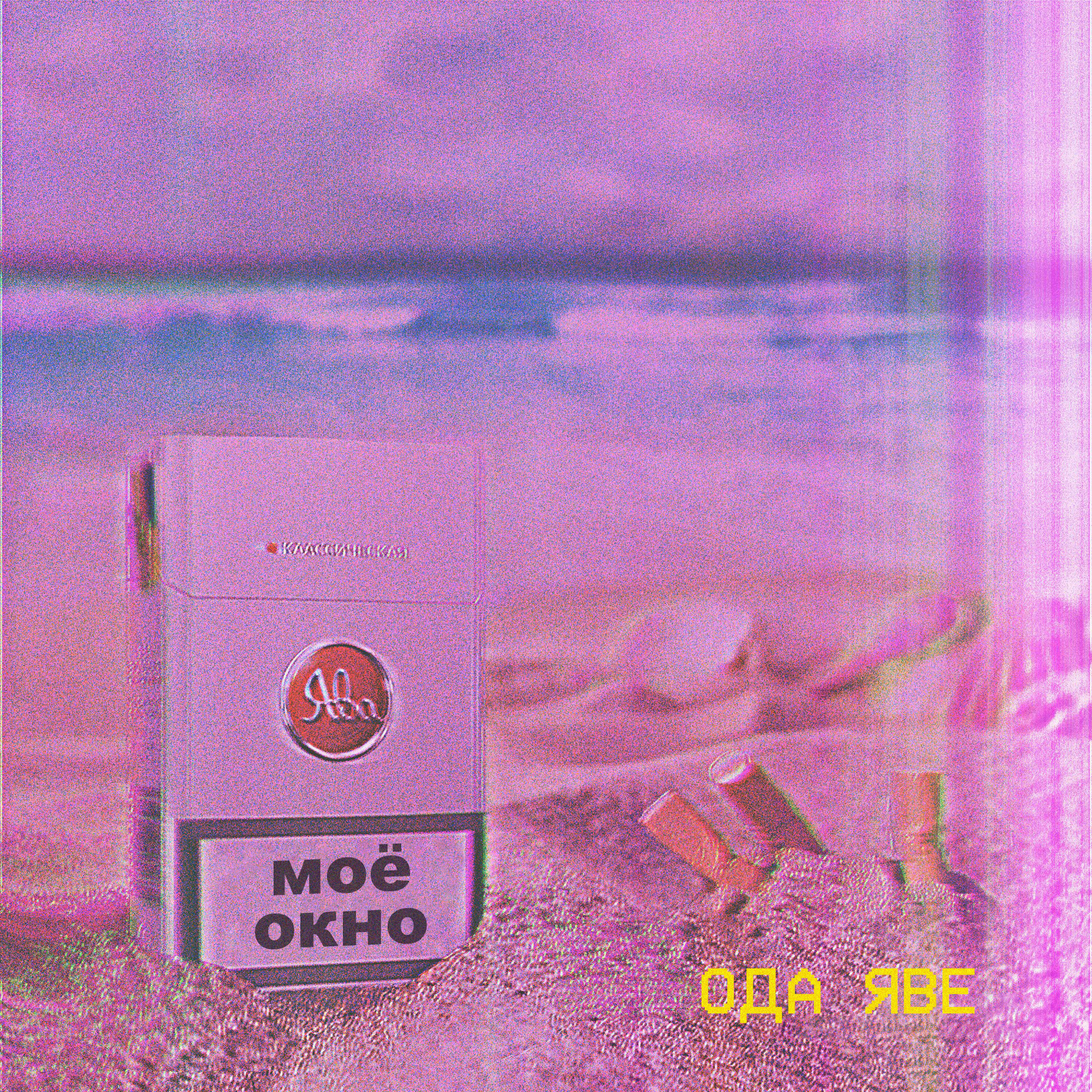 Релиз ода яве