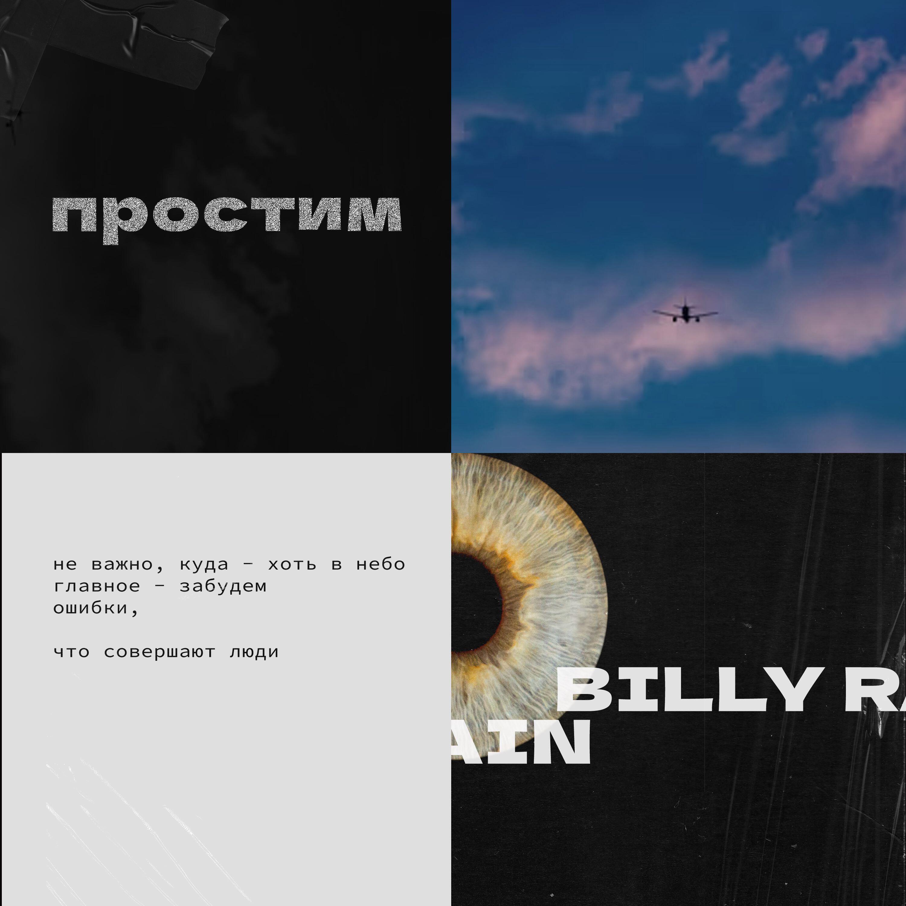 BILLY_RAIN