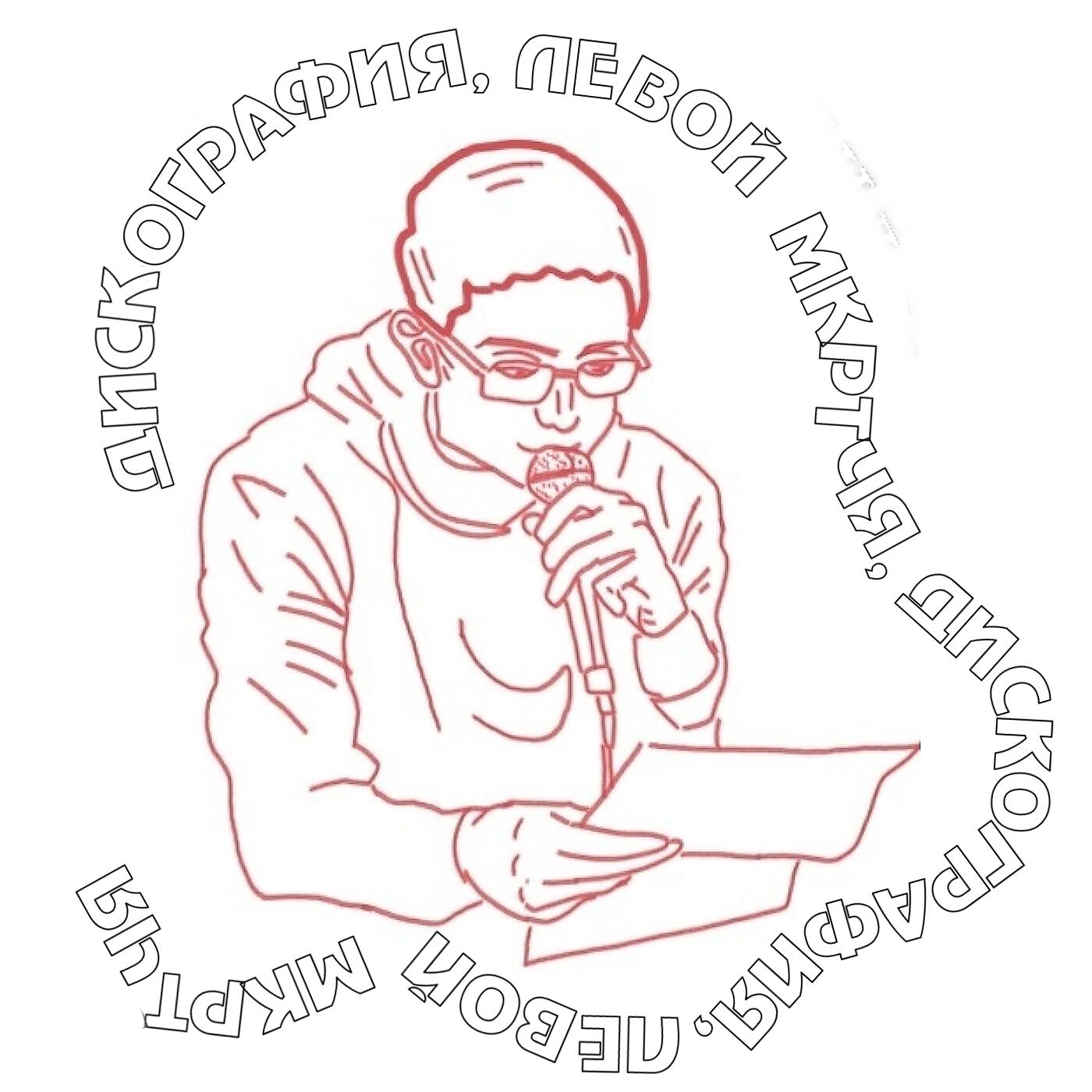ЛЕВОЙ МКРТЧЯ