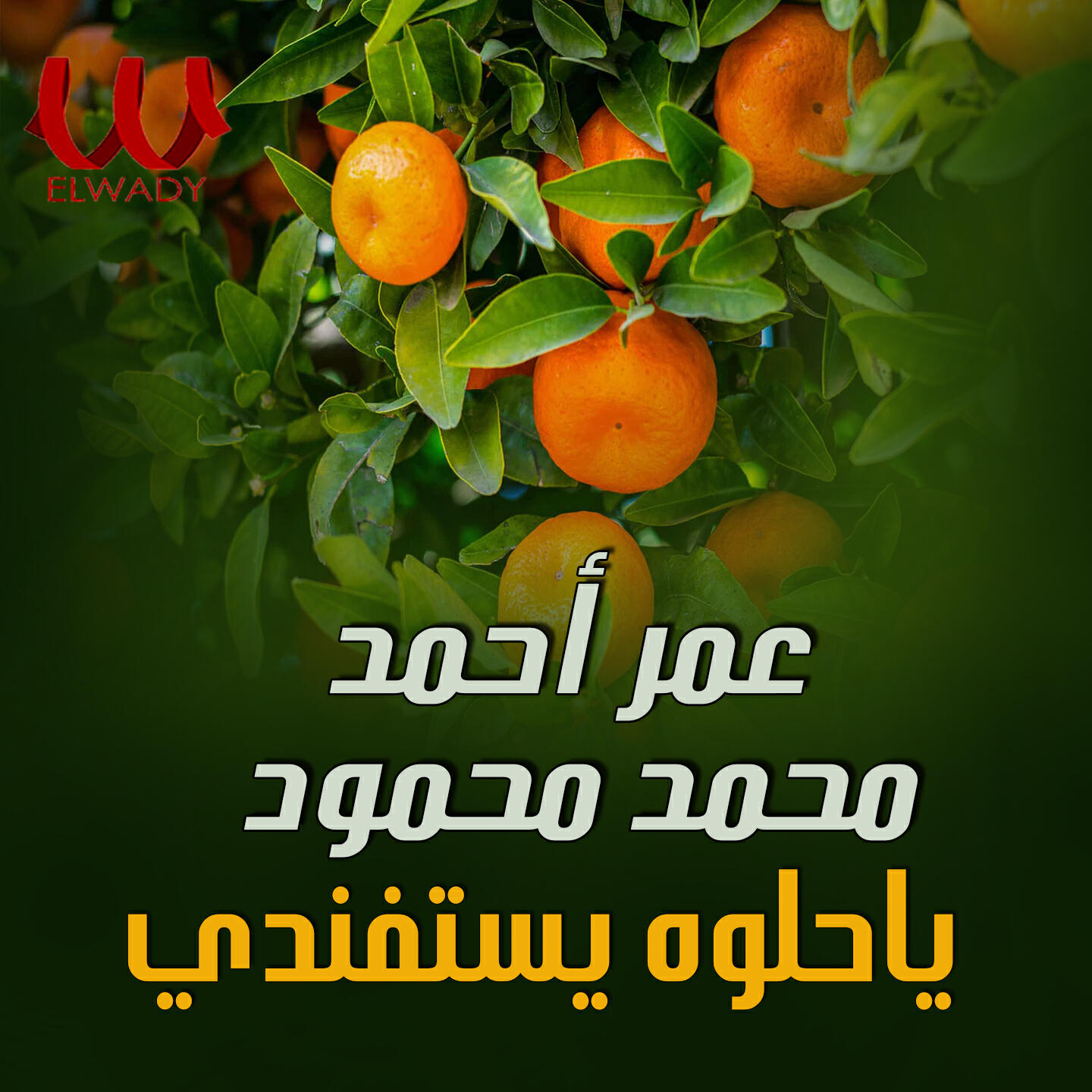 Релиз يا حلاوتك يستفندي