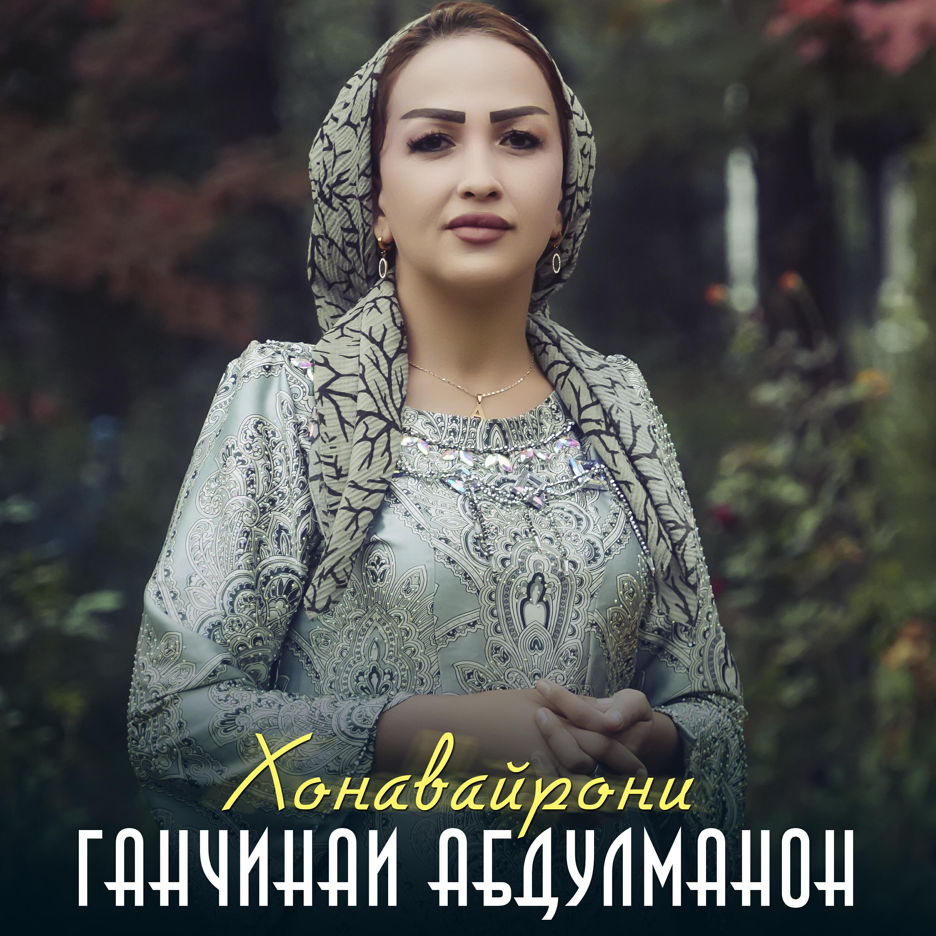 Релиз Хонавайрони
