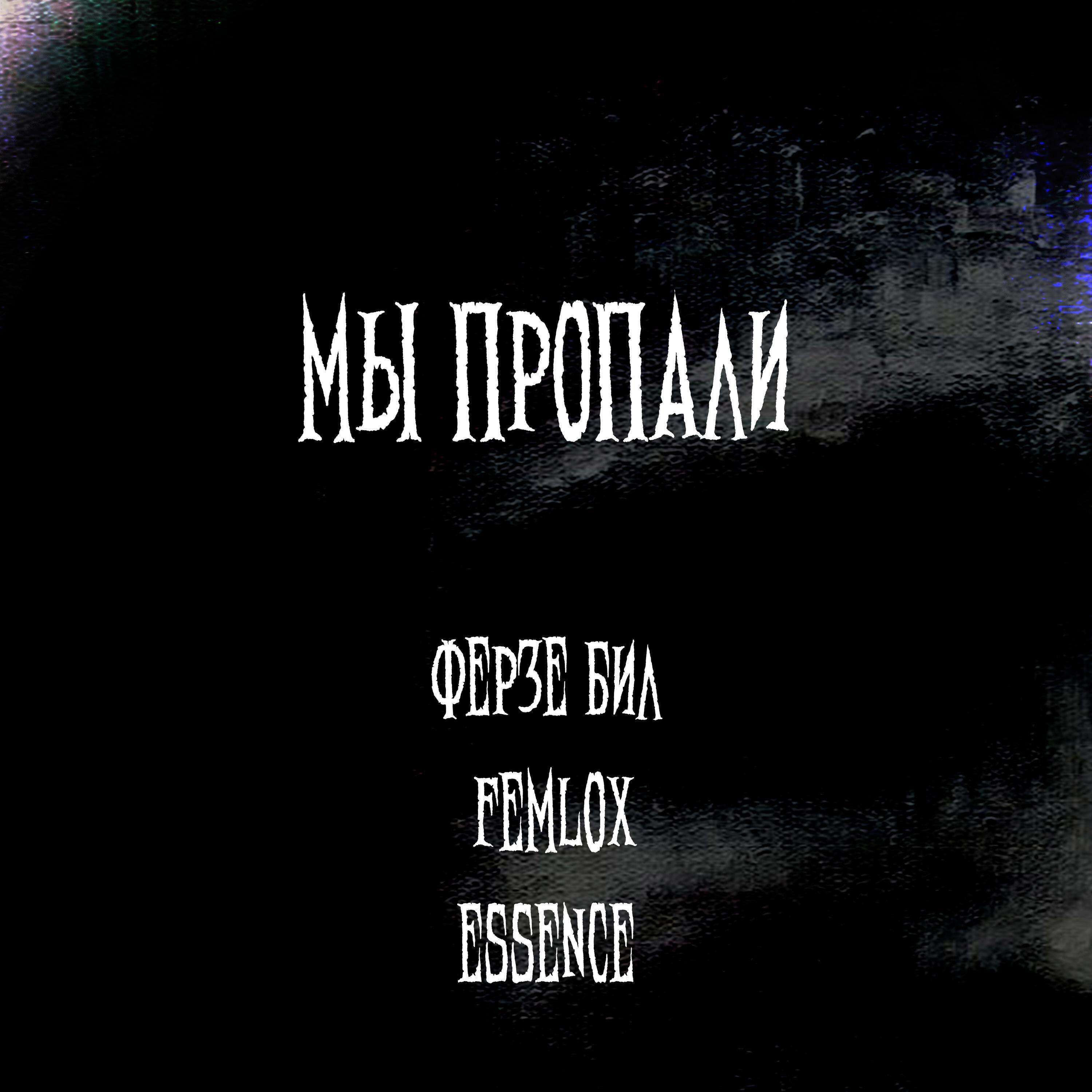 femlox