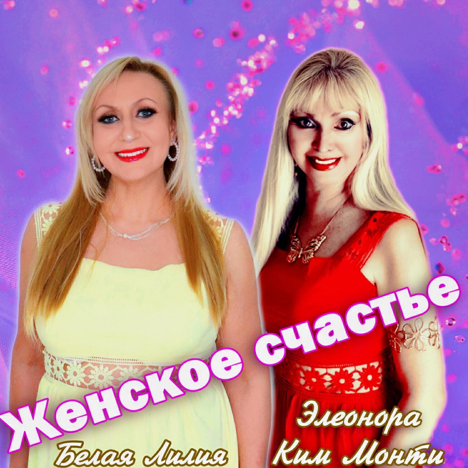 Элеонора Ким Монти