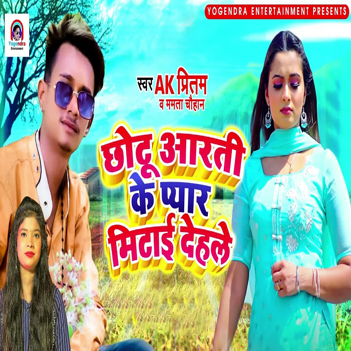 Релиз Chotu Aarti Ke Pyaar Mitai Dehle