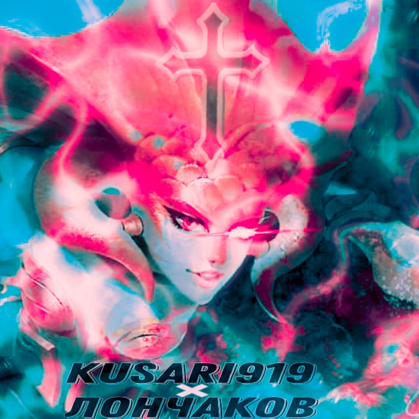 Релиз Колыбельная