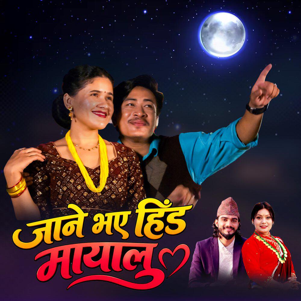 Релиз Jane Bhaye Hida mayalu
