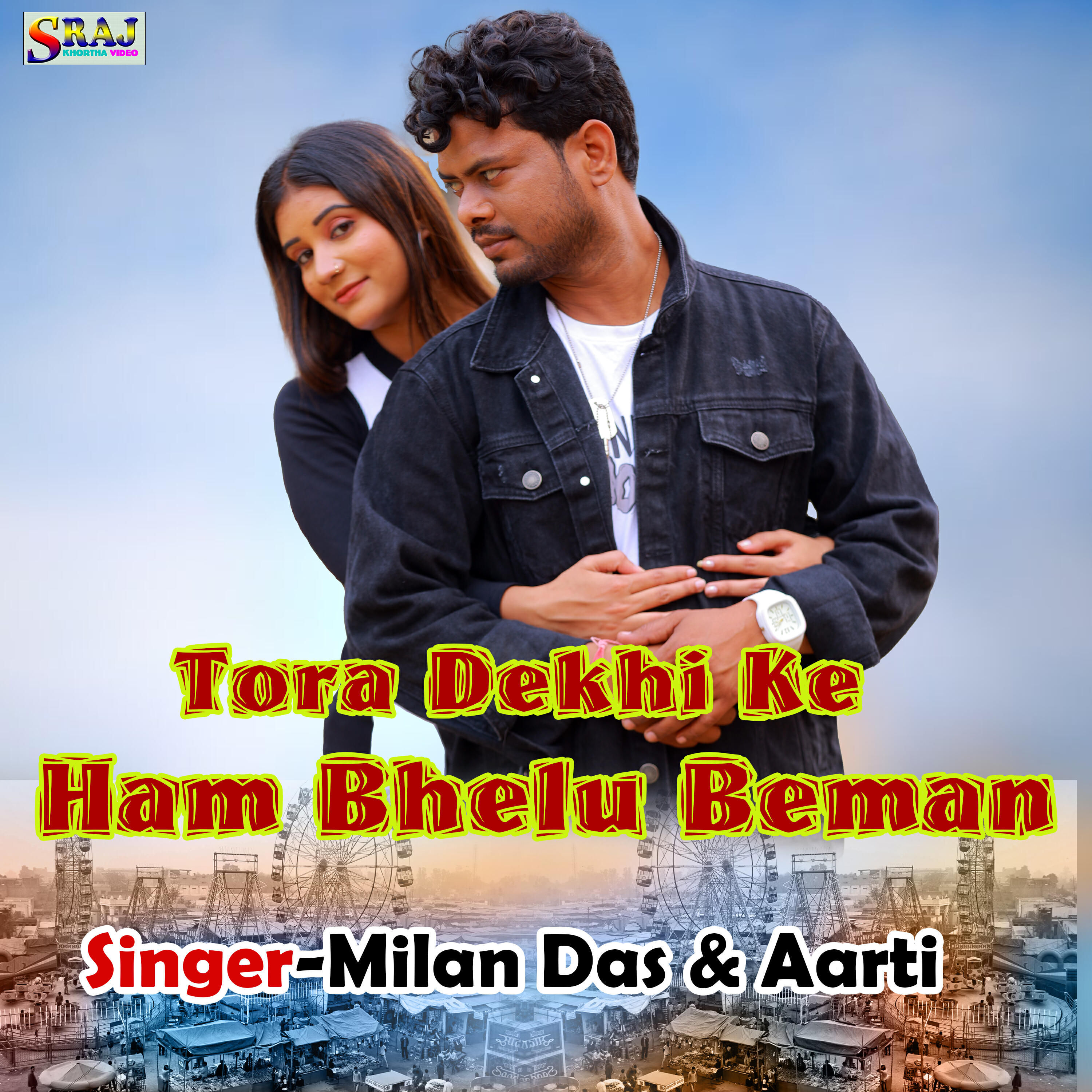 Релиз Tora Dekhi Ke Ham Bhelu Beman
