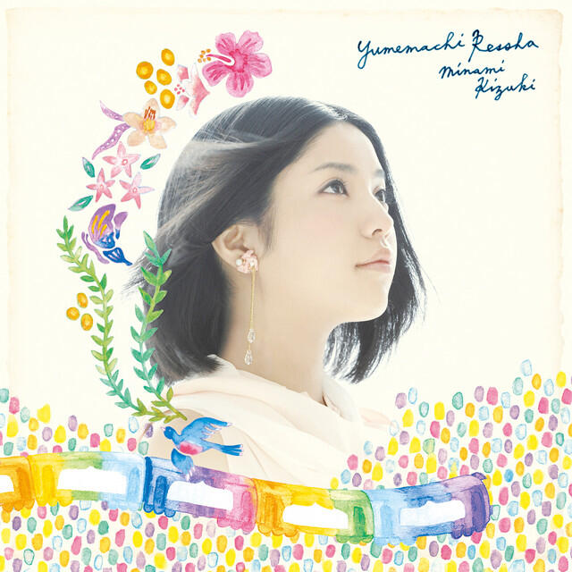 Релиз Yumemachi Ressha
