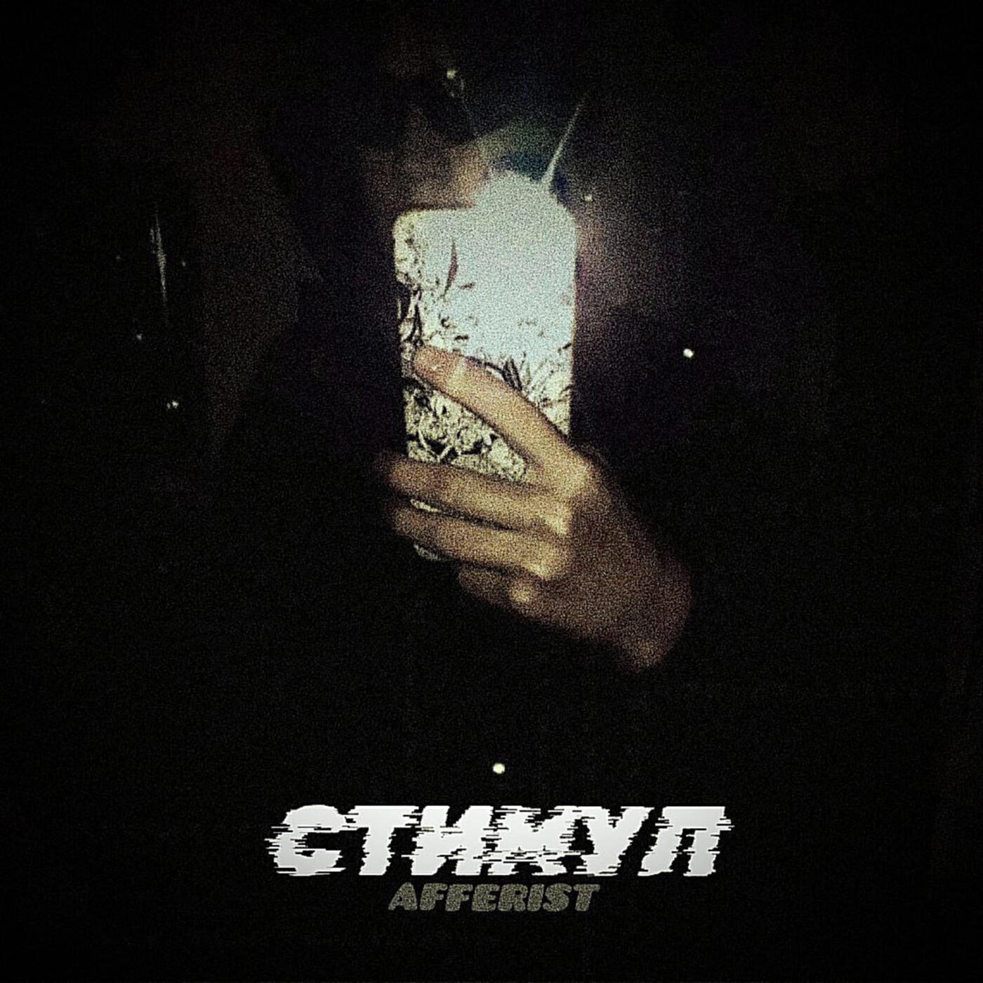 Релиз Стимул