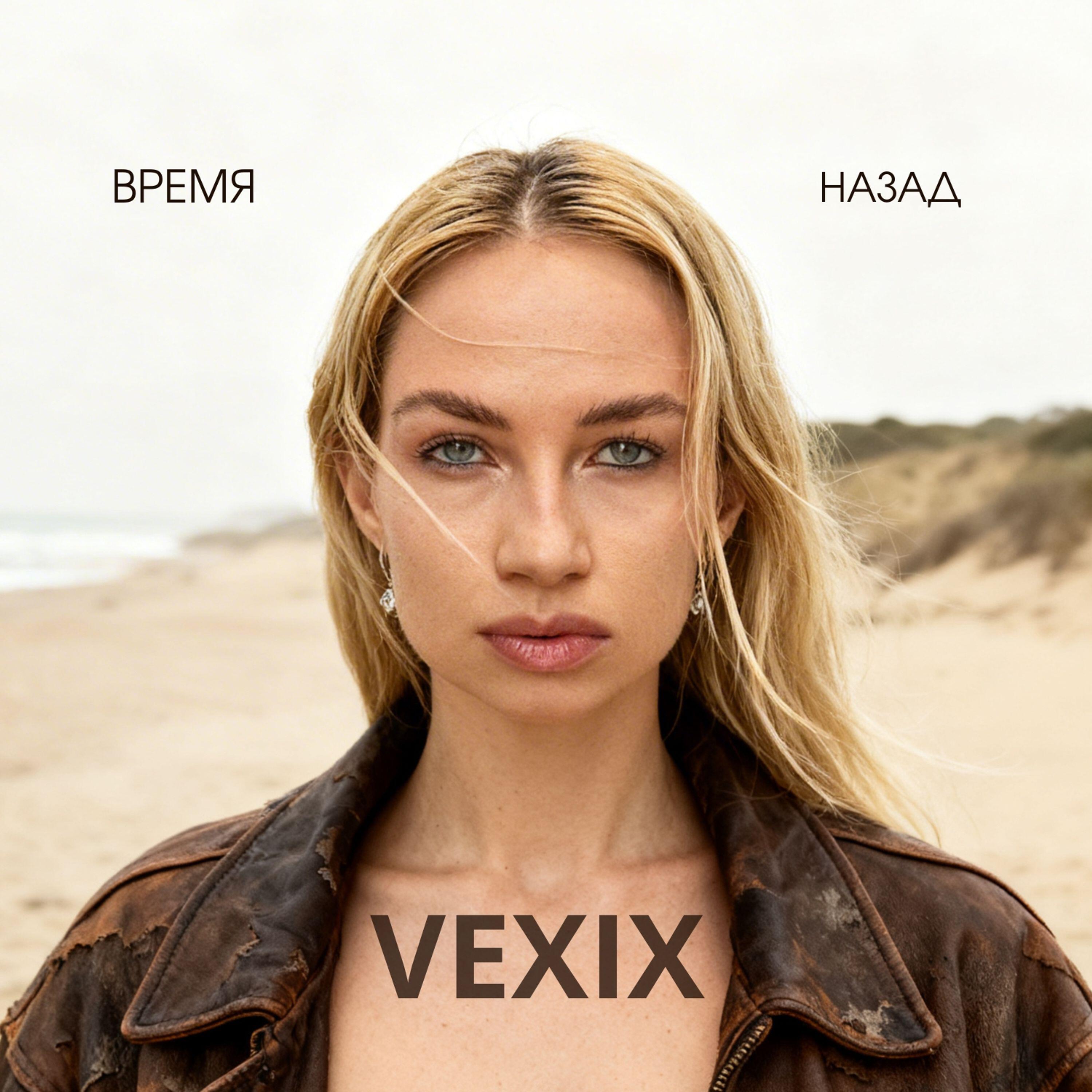 VEXIX