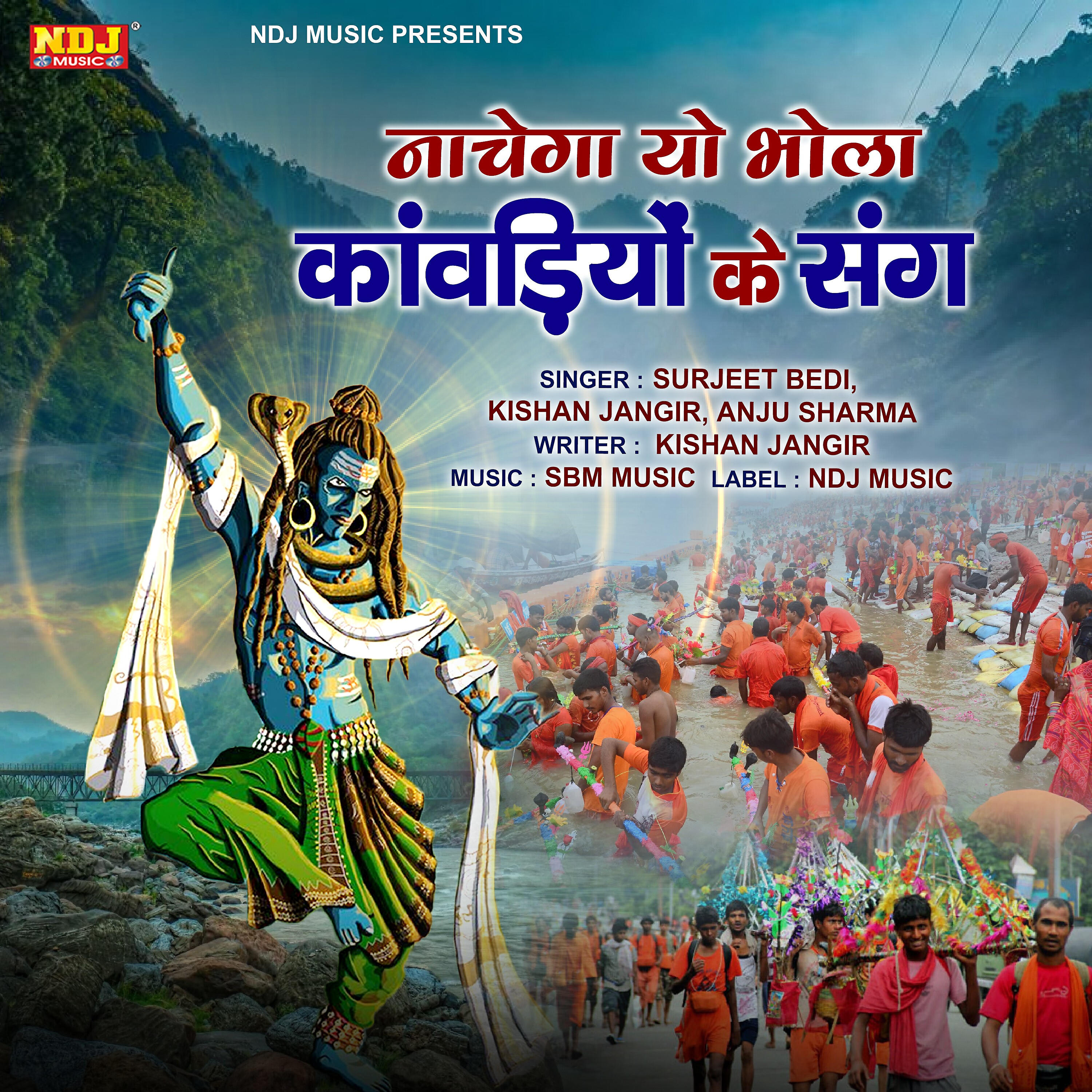 Релиз Nachega Yo Bhola Kawdiyo Ke Sang