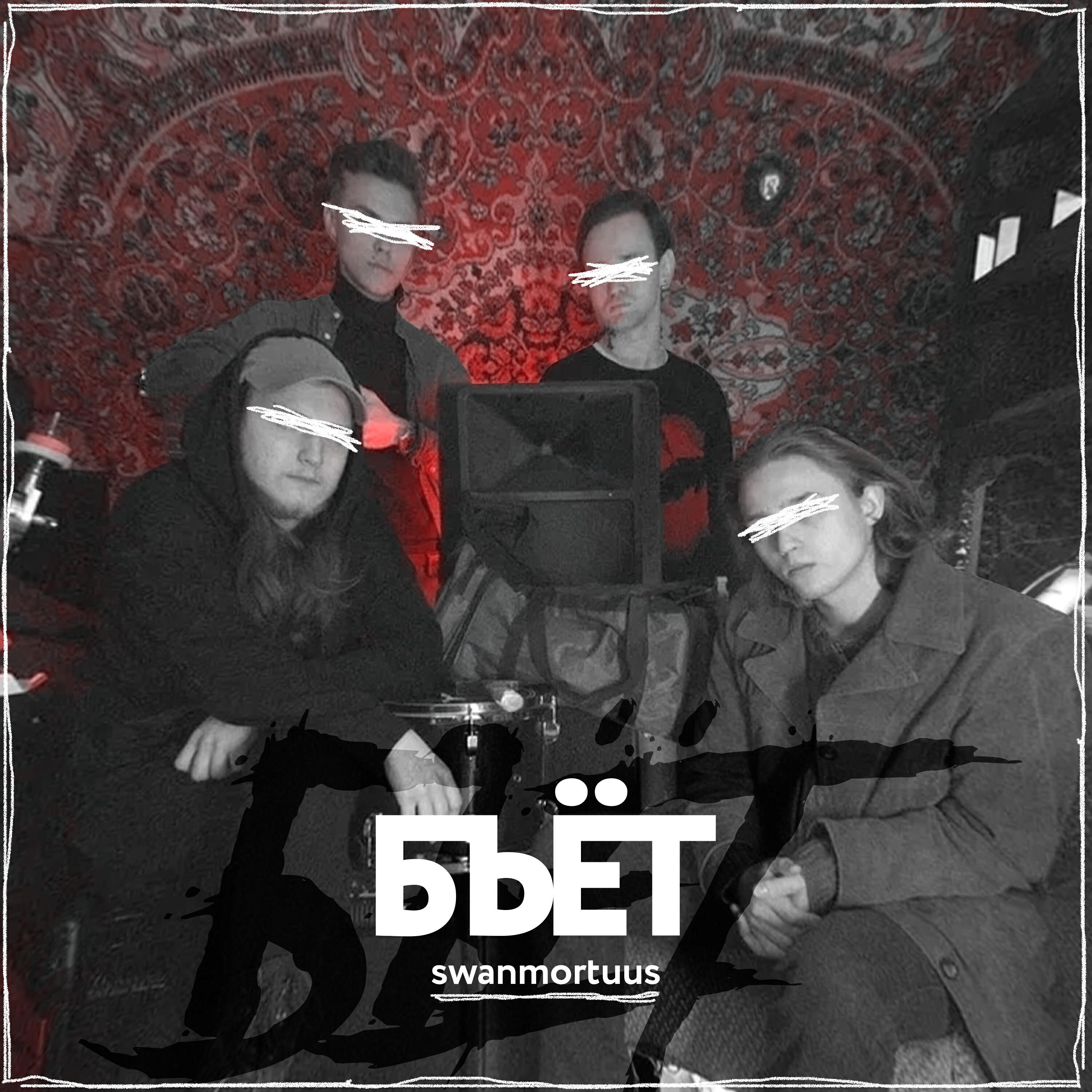 Релиз Бьёт