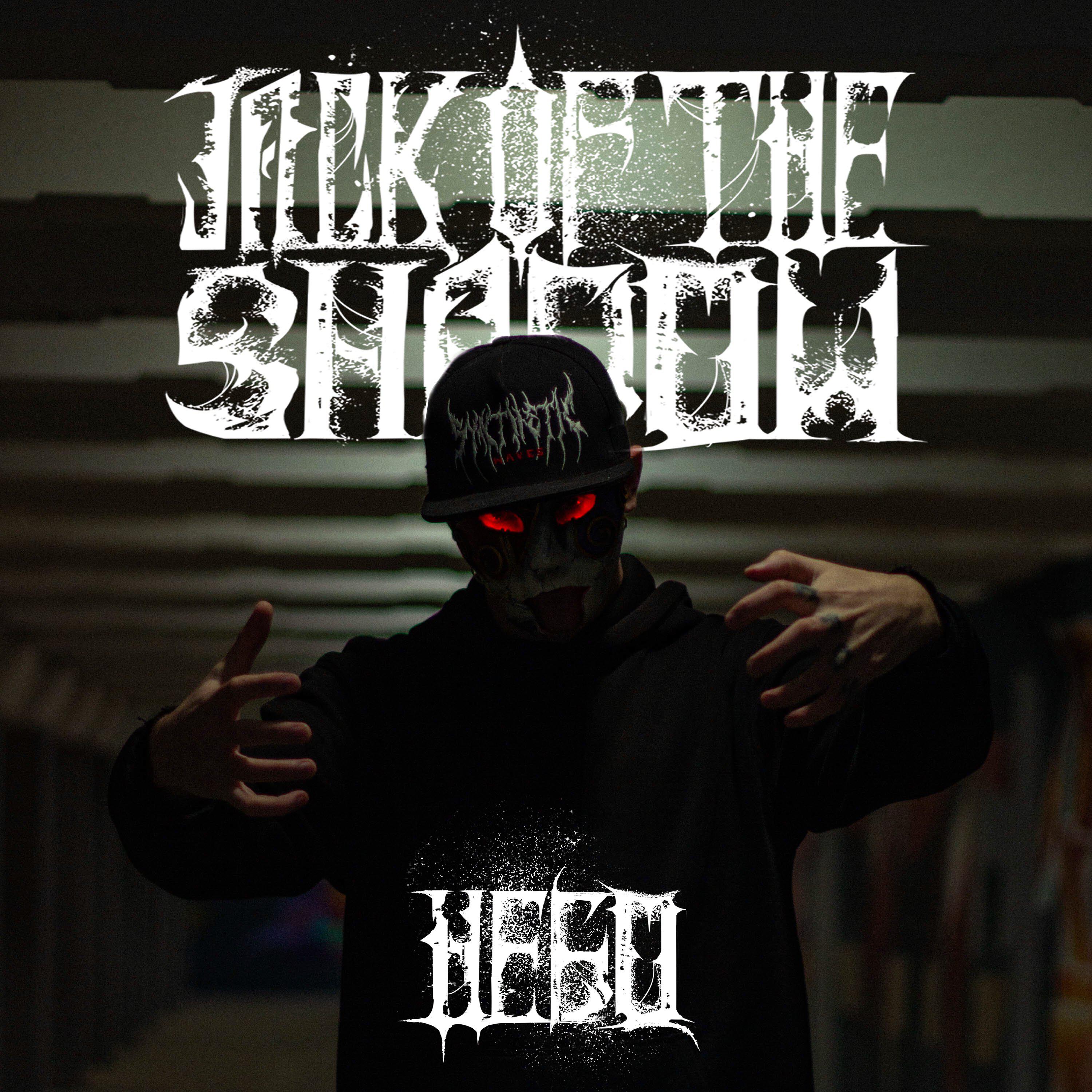 Jack of the shadow