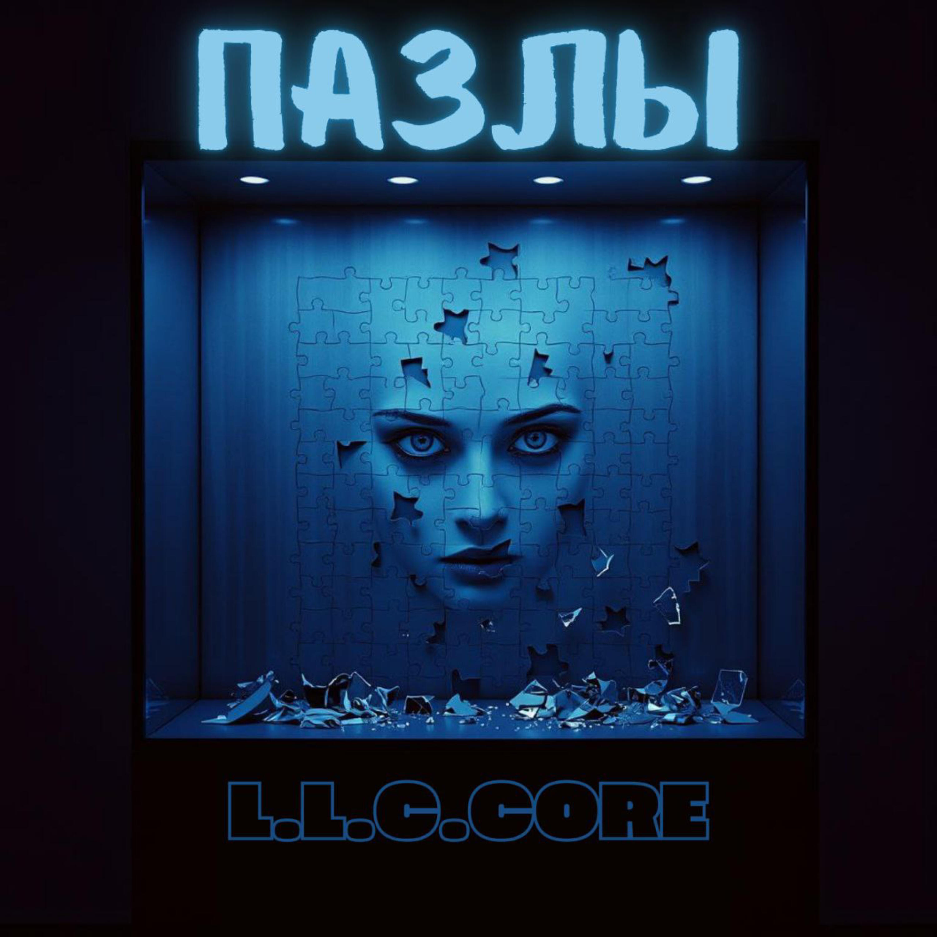 Релиз Пазлы