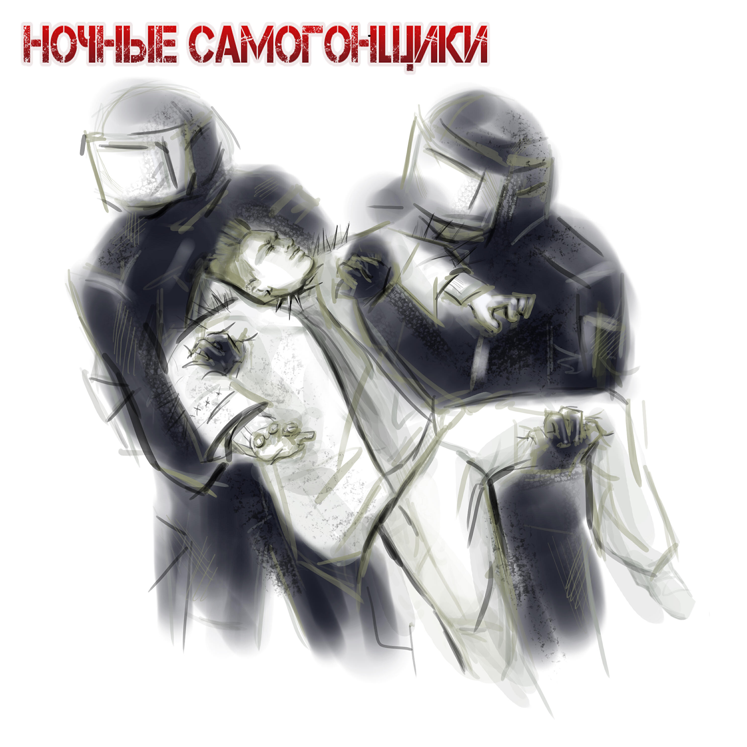 Постер альбома Пакуй меня нежно