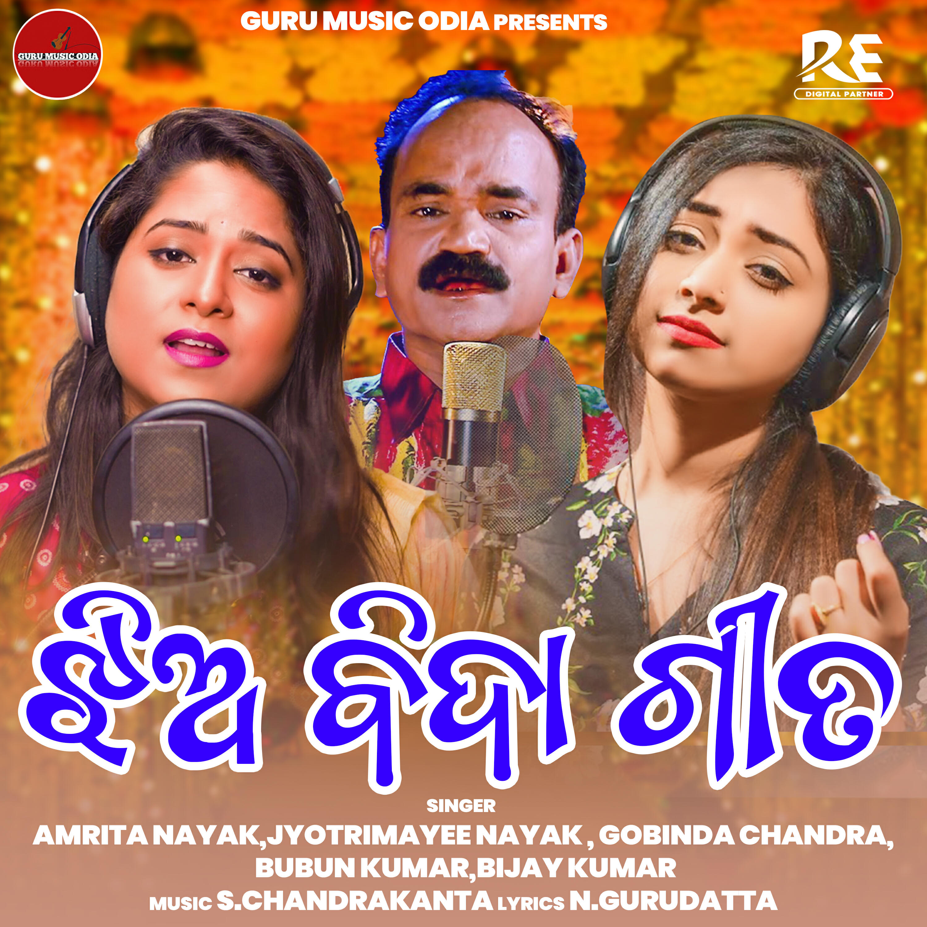 Релиз Jhia Bida Gita