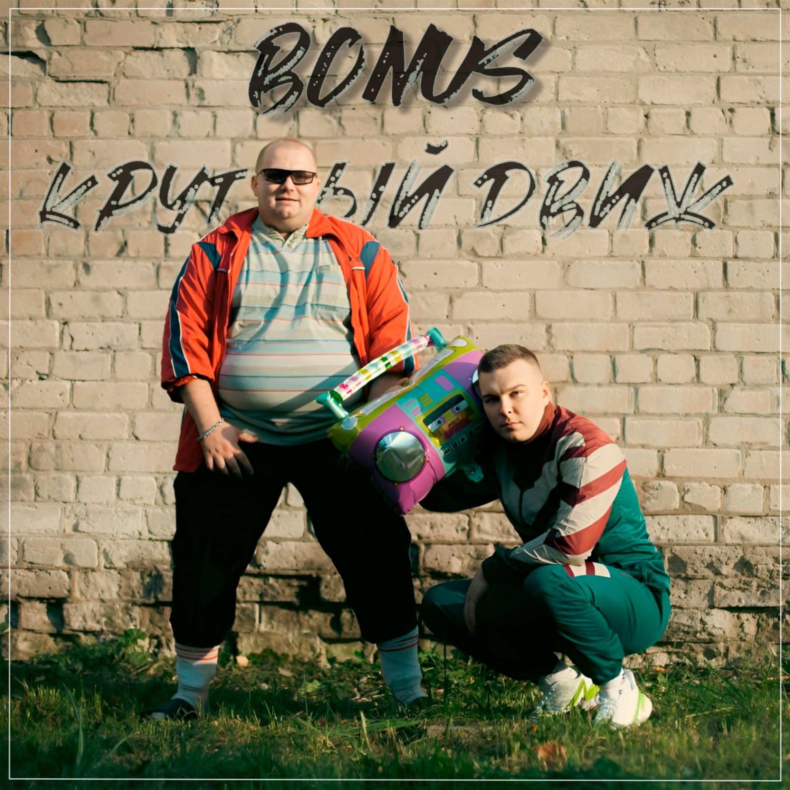Релиз Круглый движ