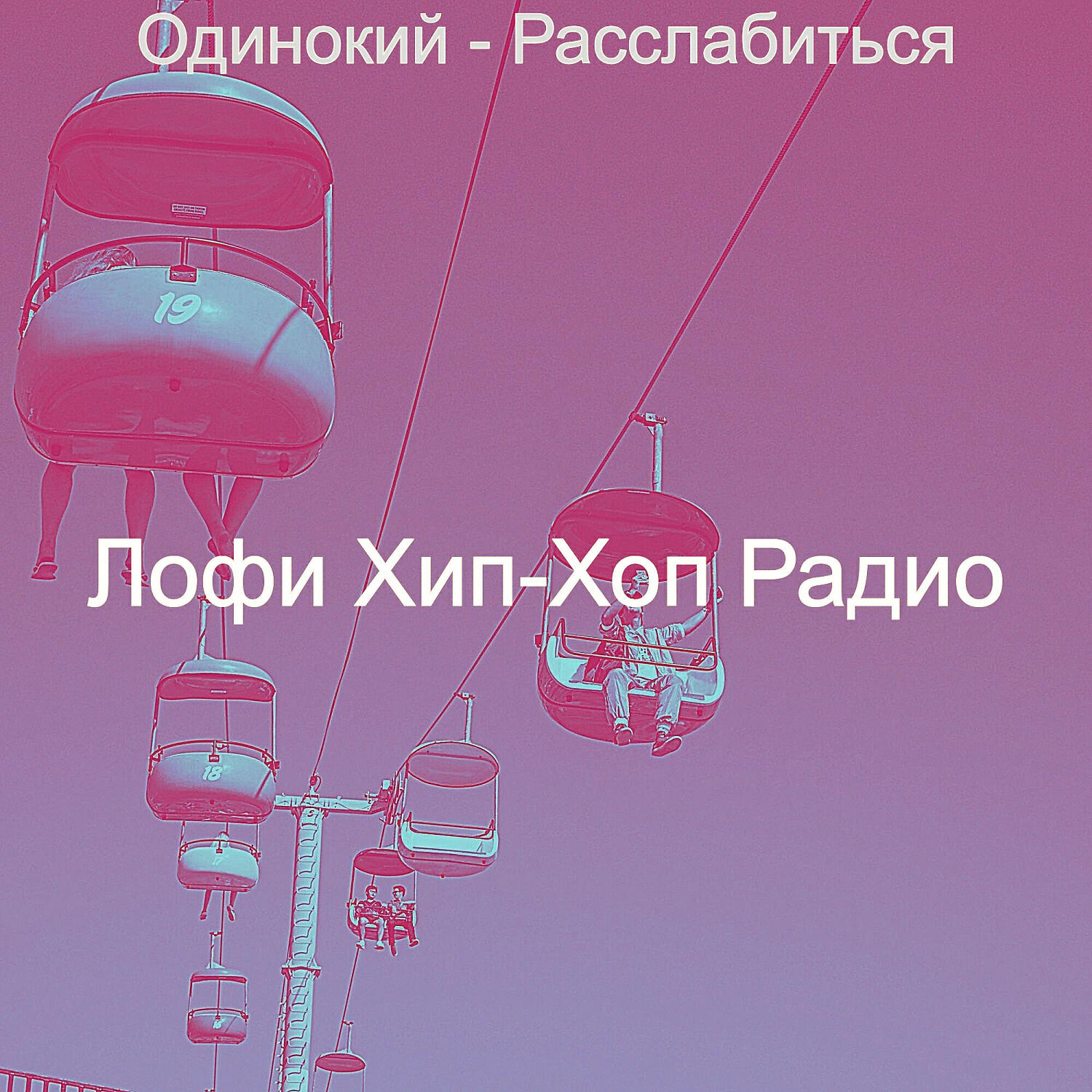 Обложка альбома