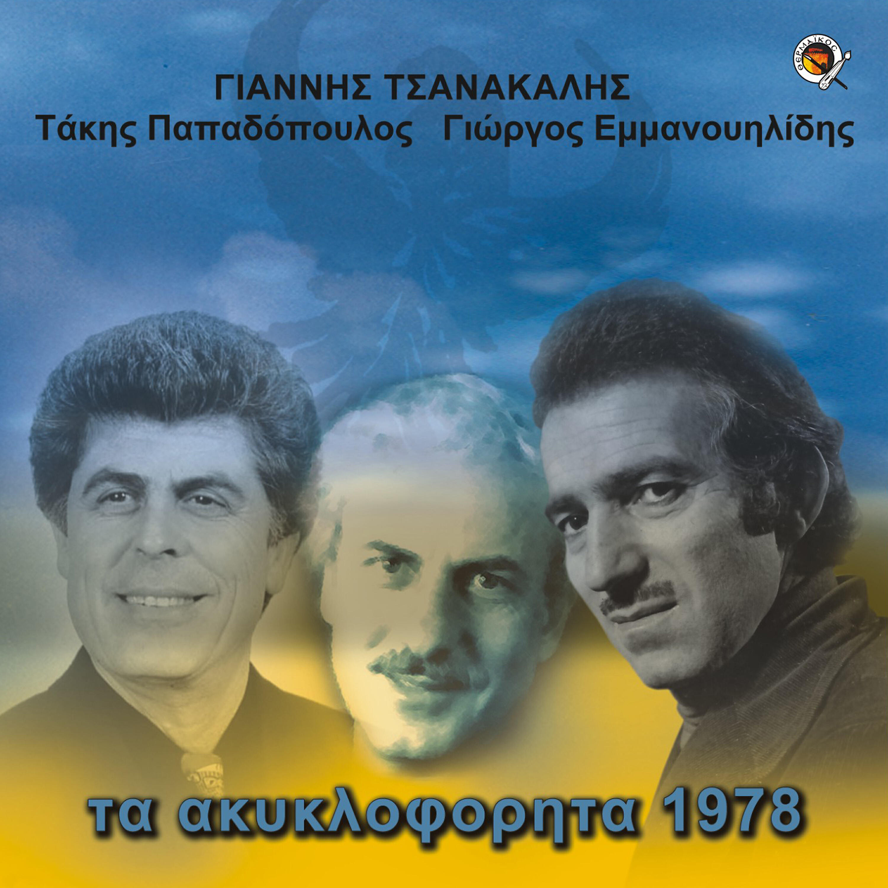 Takis Papadopoulos