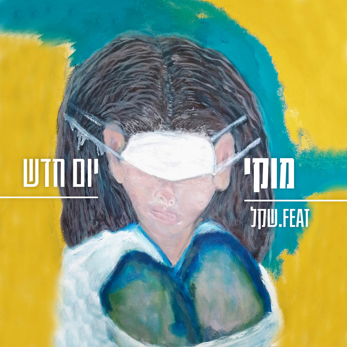 Релиз יום חדש