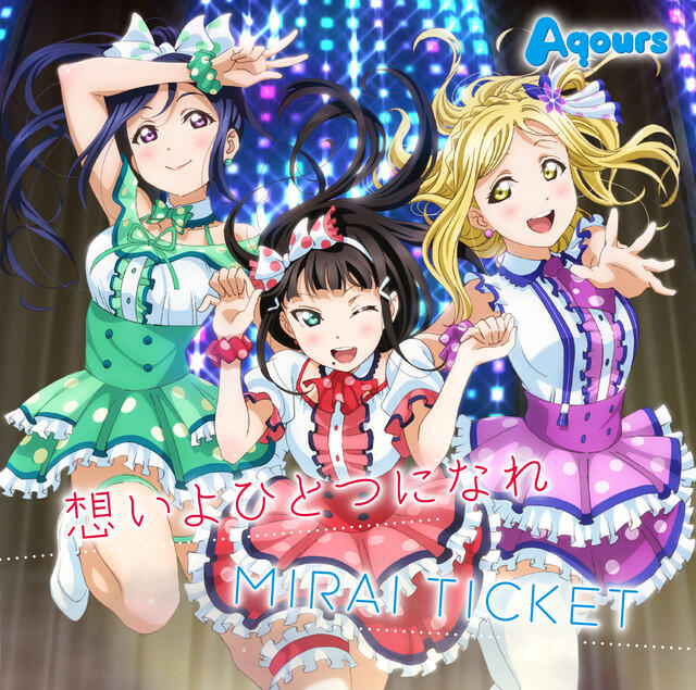 Релиз 想いよひとつになれ/MIRAI TICKET