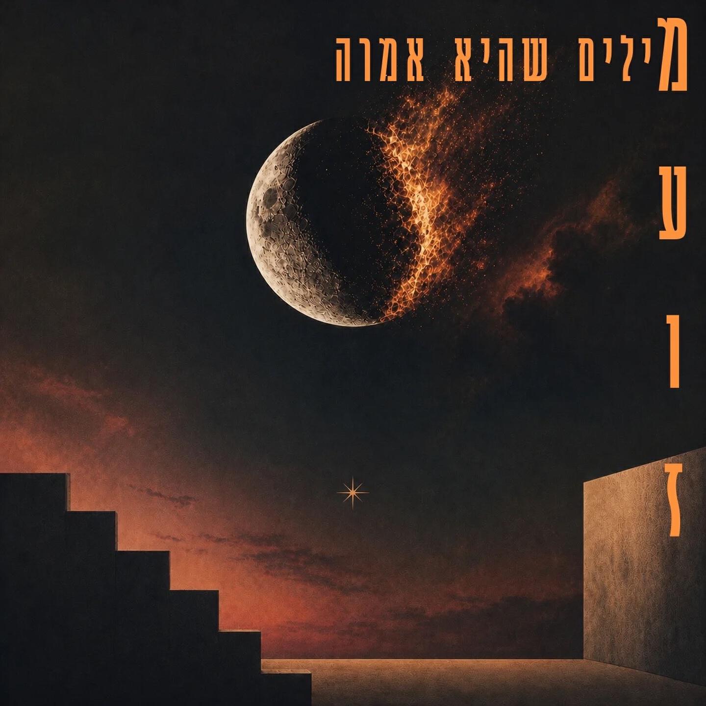 מעוז