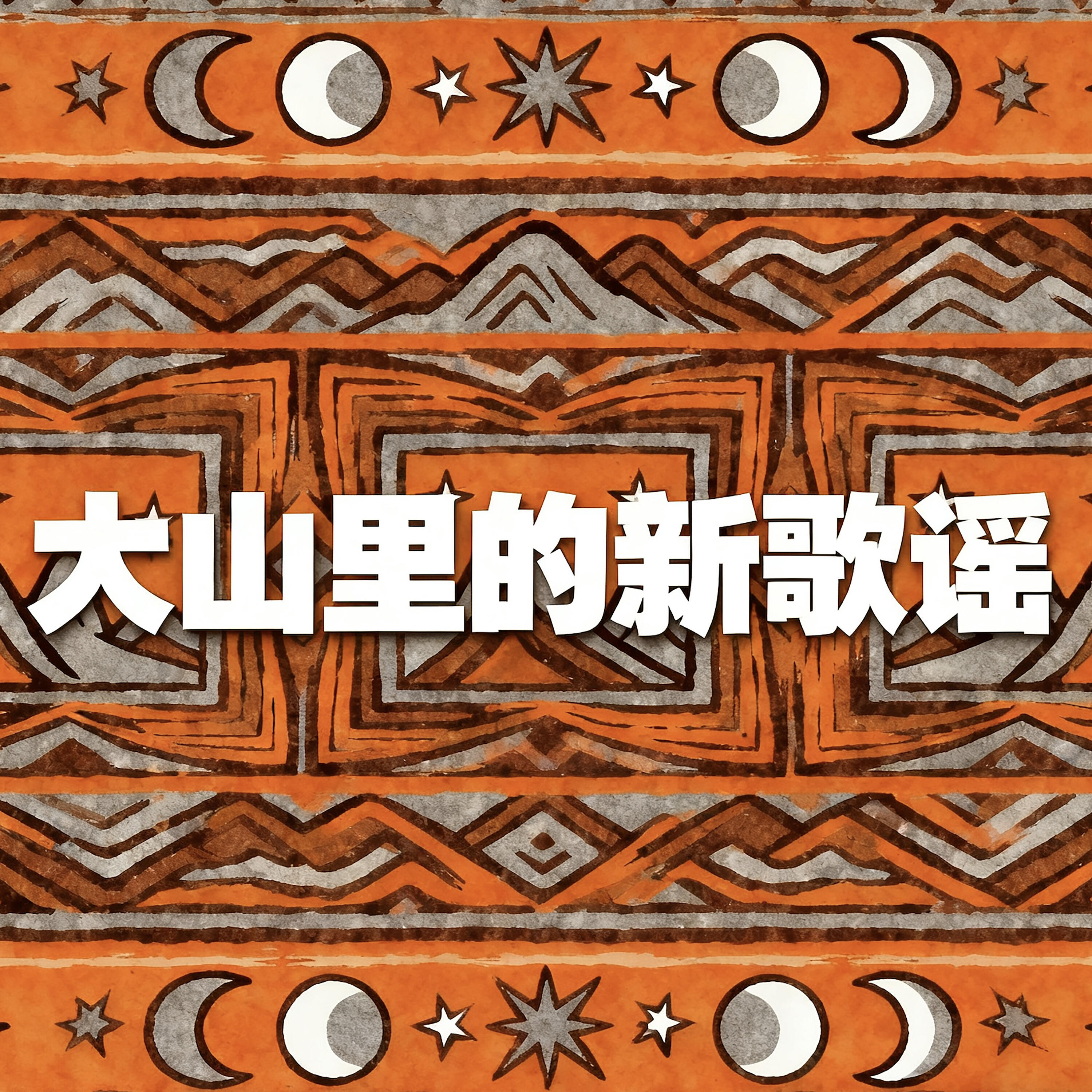 王显