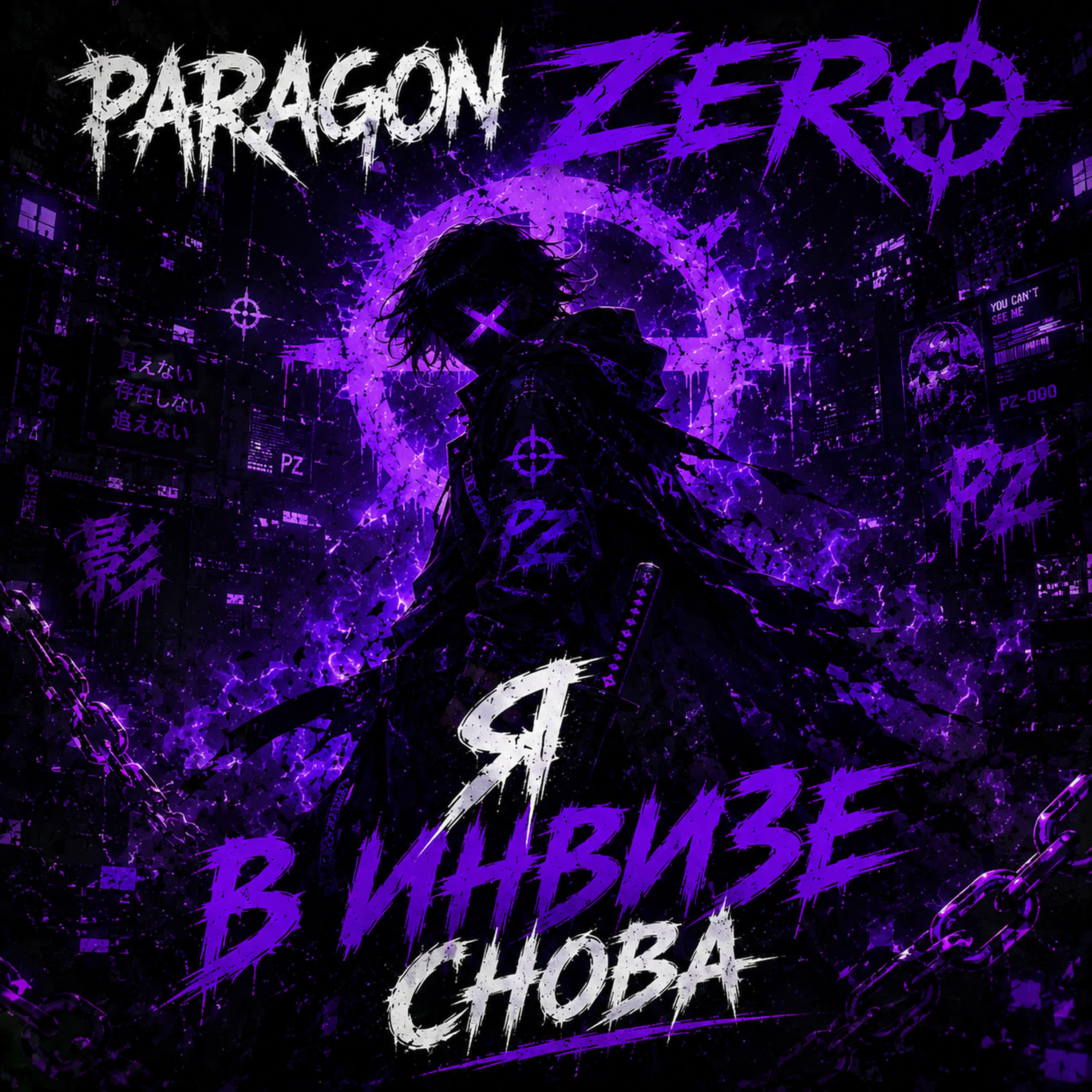 Paragon Zero