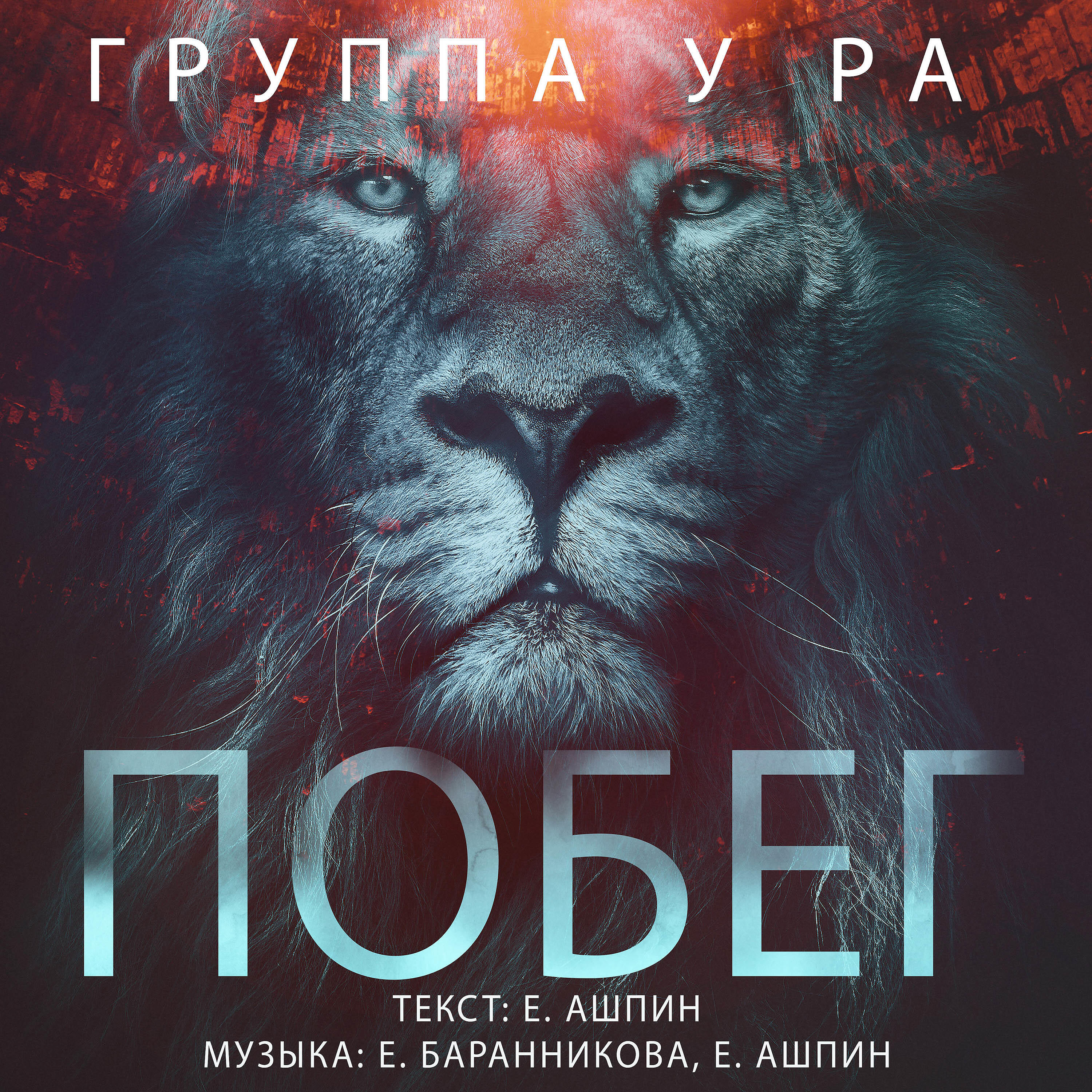 Обложка альбома