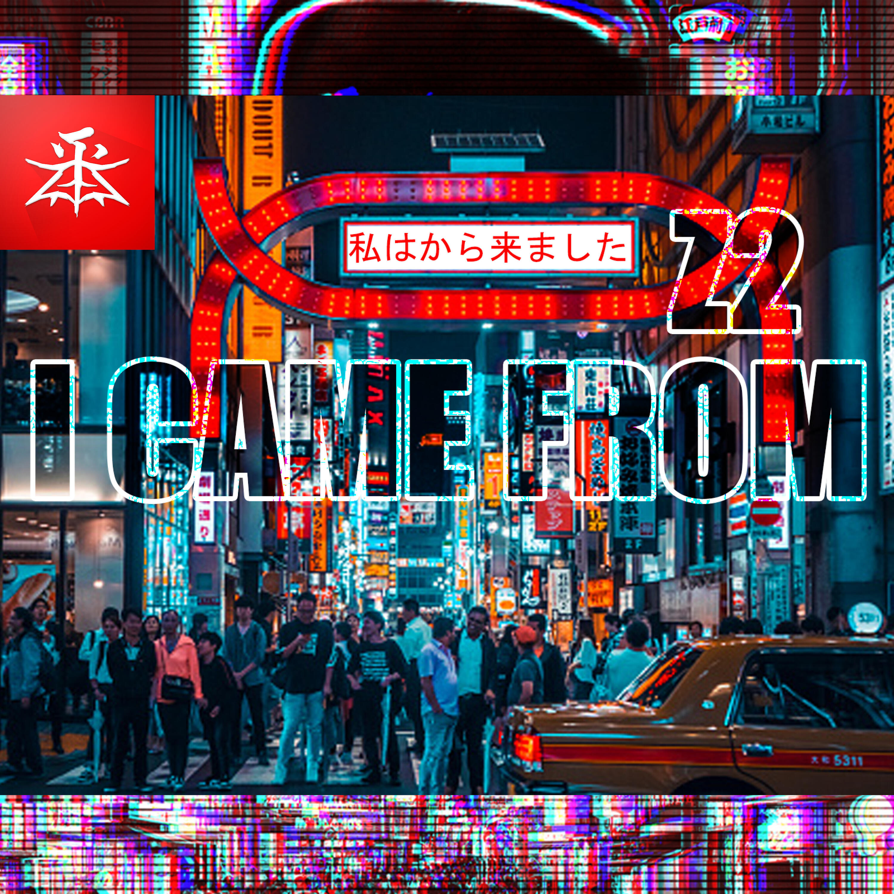 Релиз I Came From