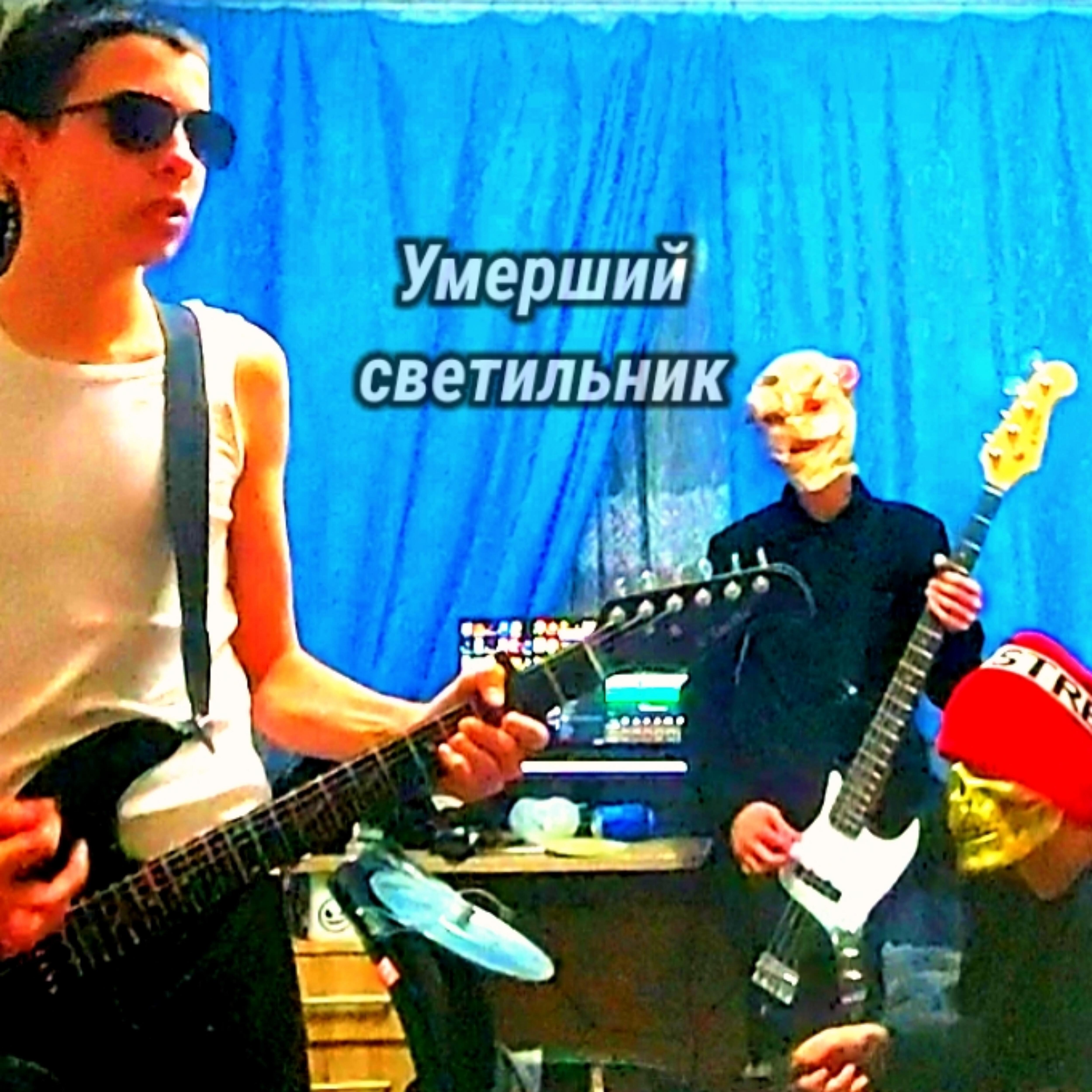 Релиз Гнилая жизнь