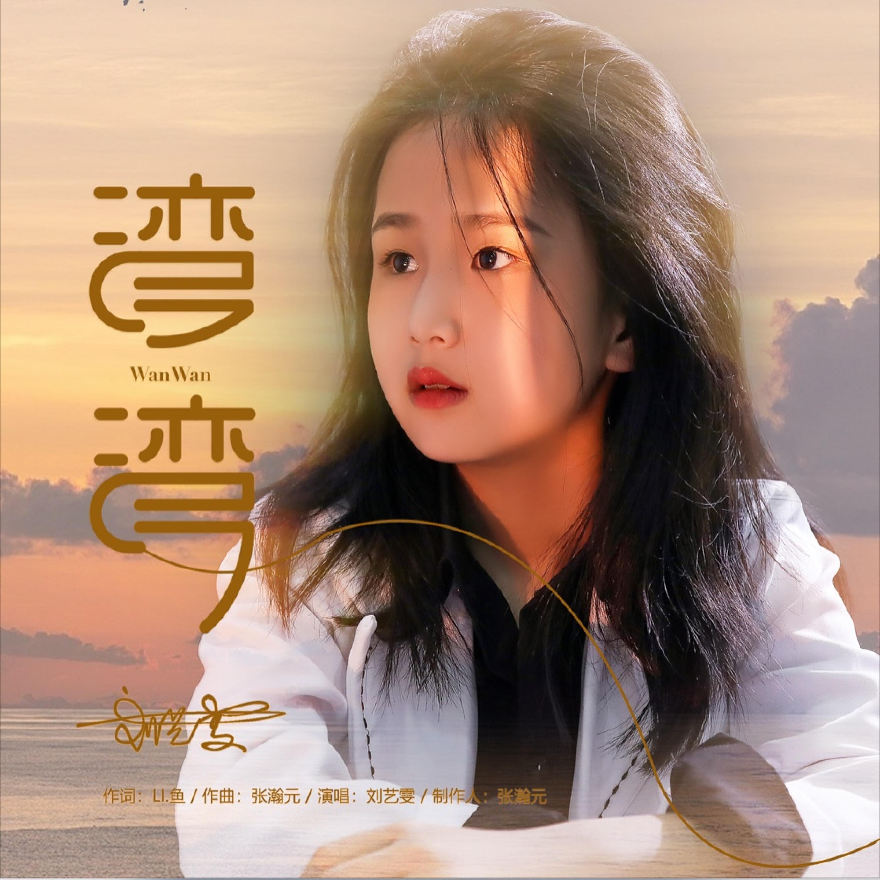 Релиз 湾湾