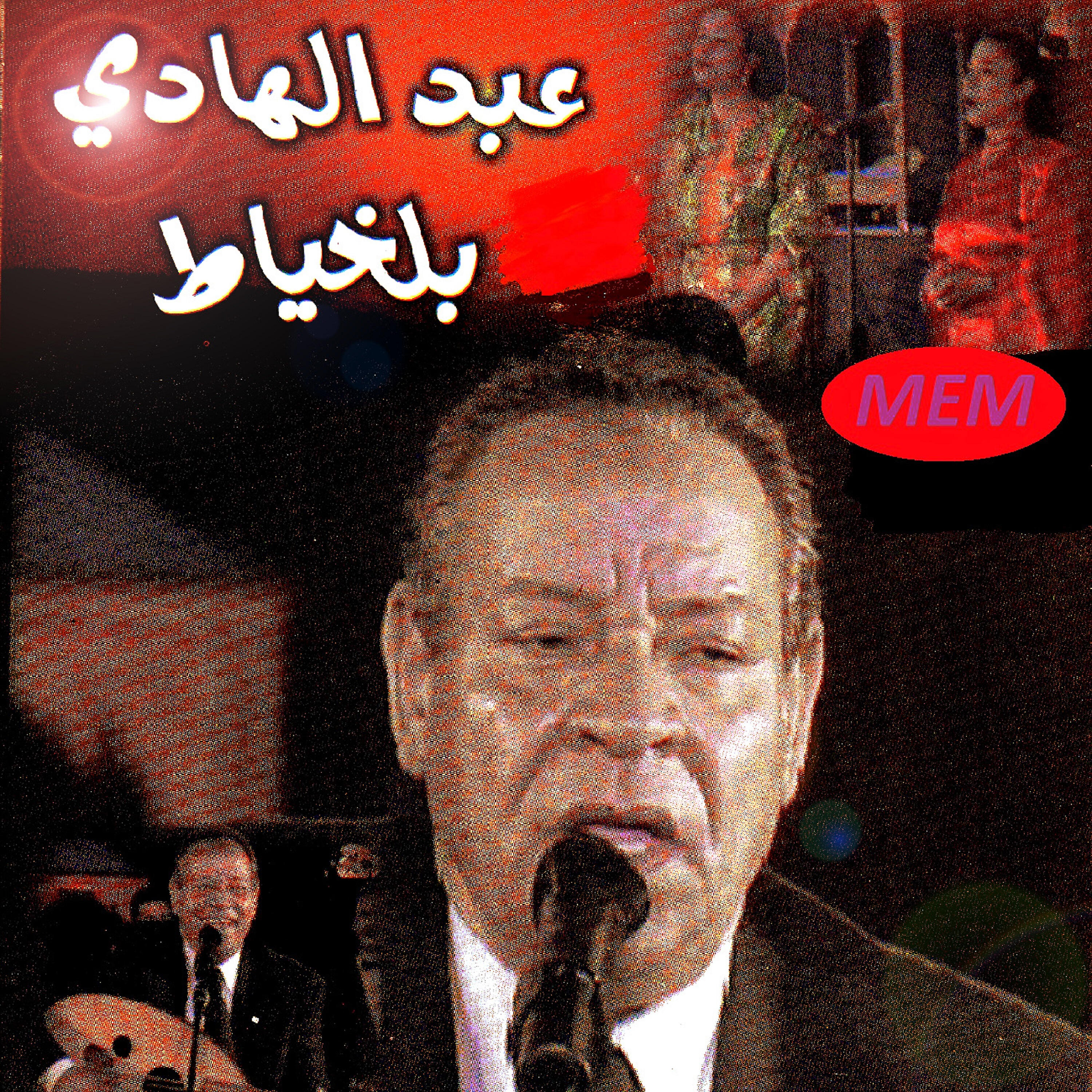 Релиз Ya dak el insane