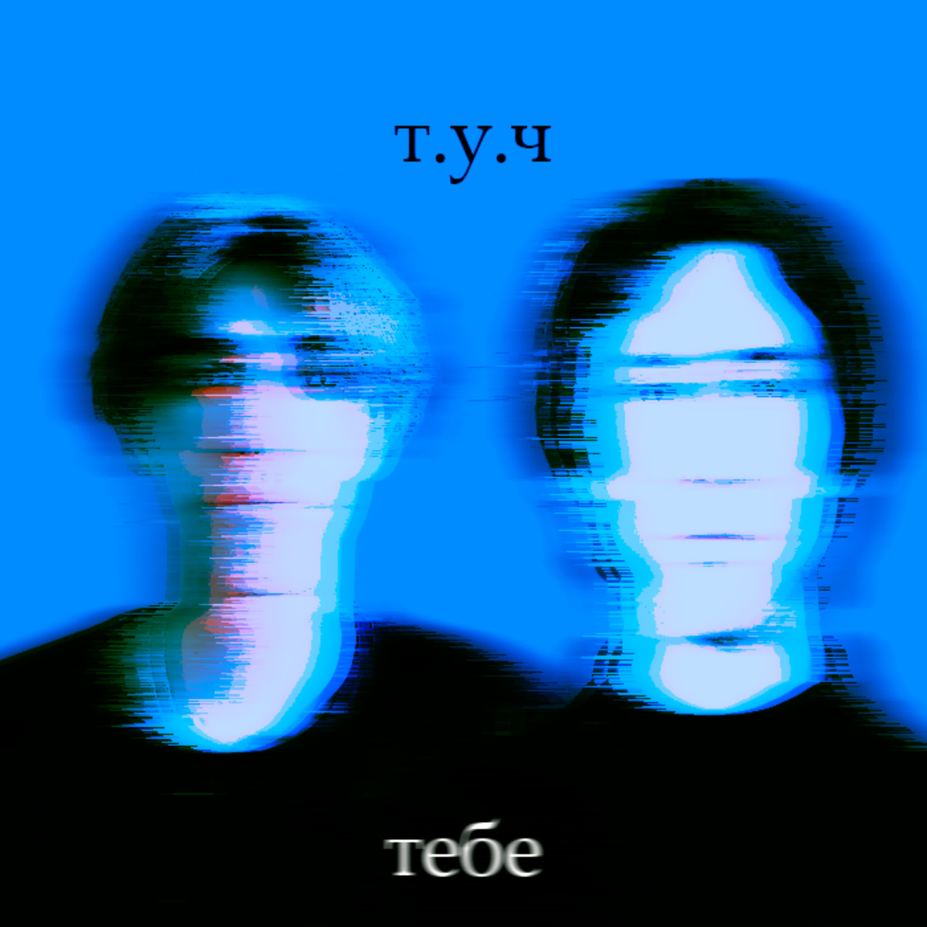 Релиз тебе