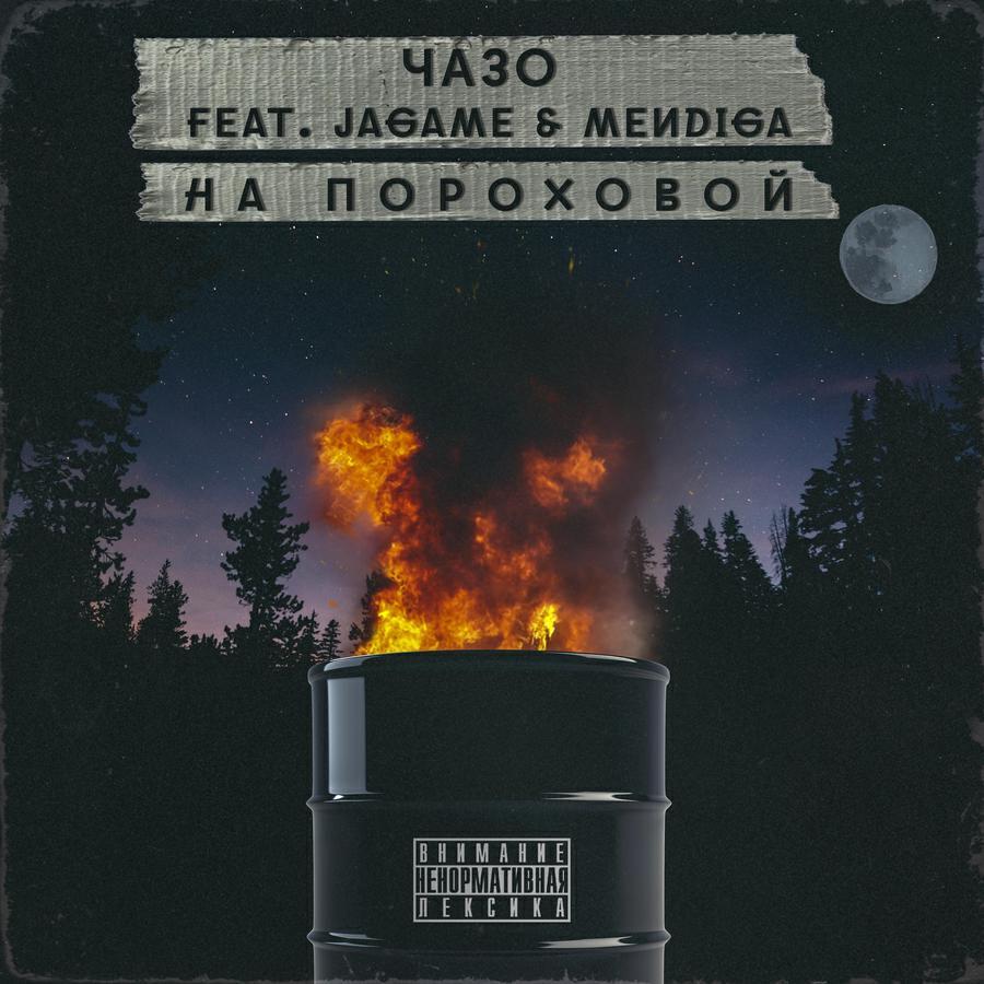 Чазо