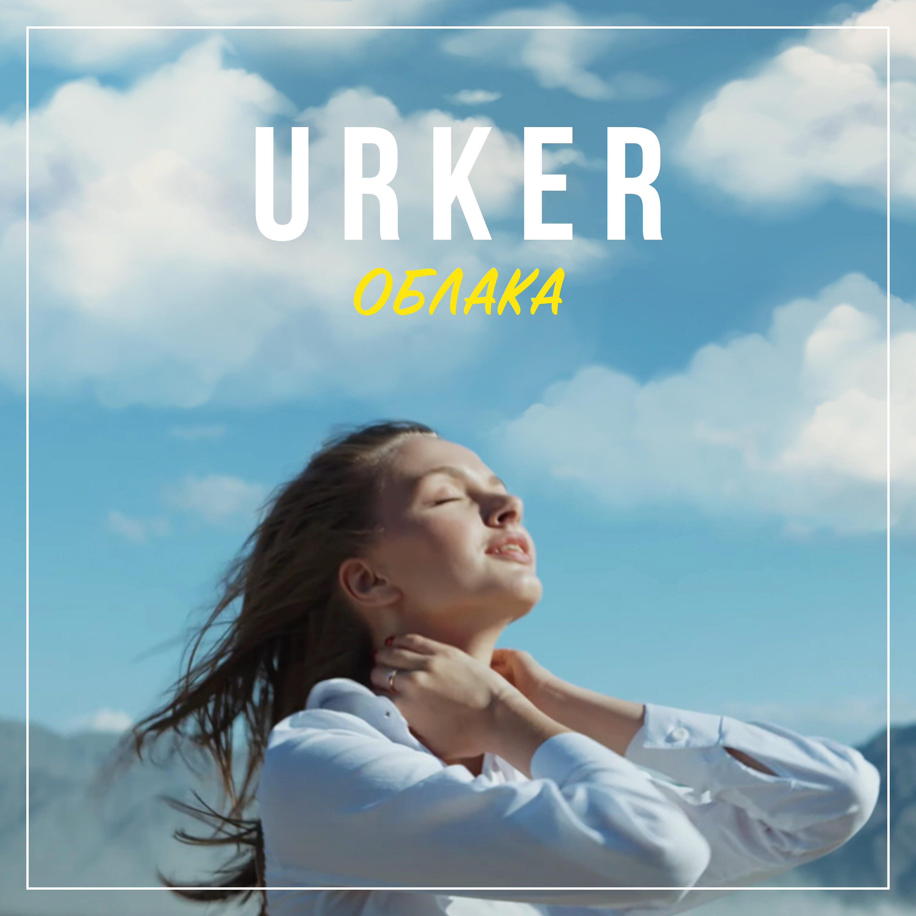 Постер альбома ОБЛАКА