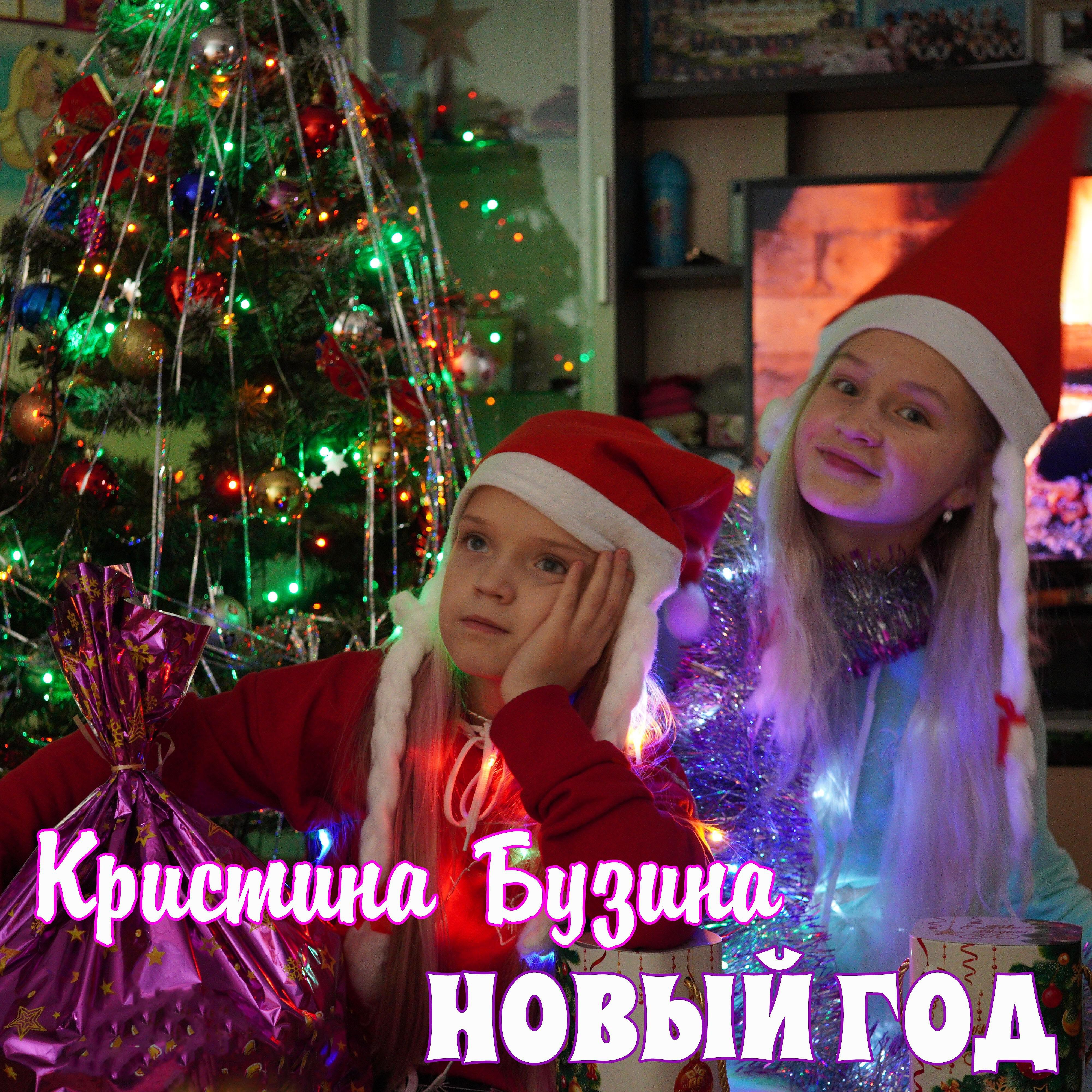 Релиз Новый год