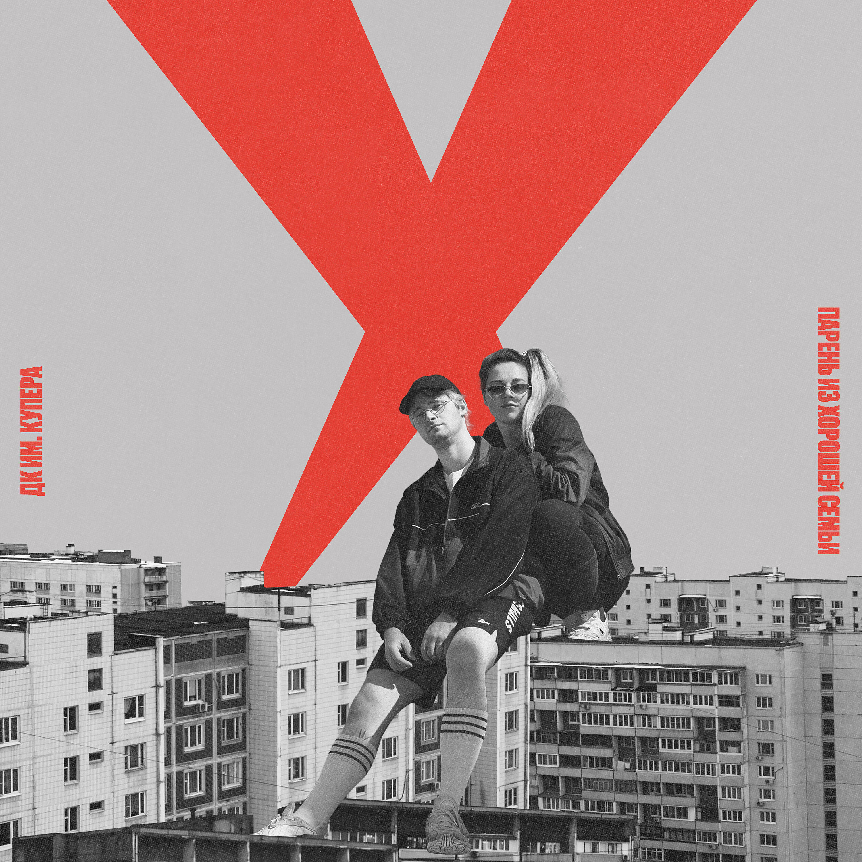 Релиз Парень из хорошей семьи