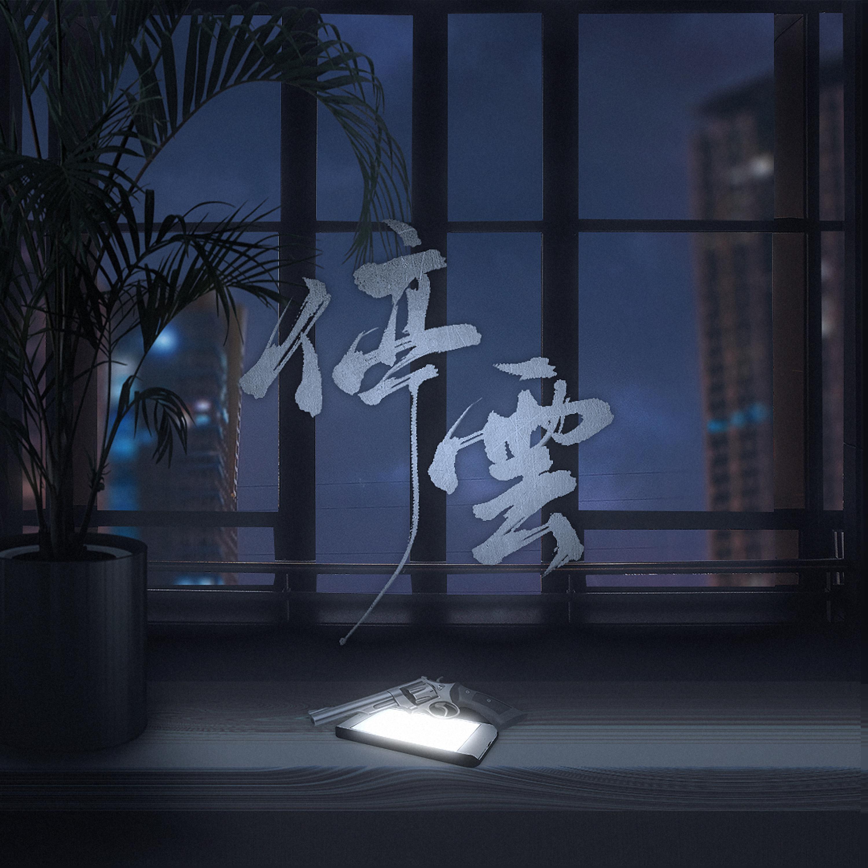 安澈