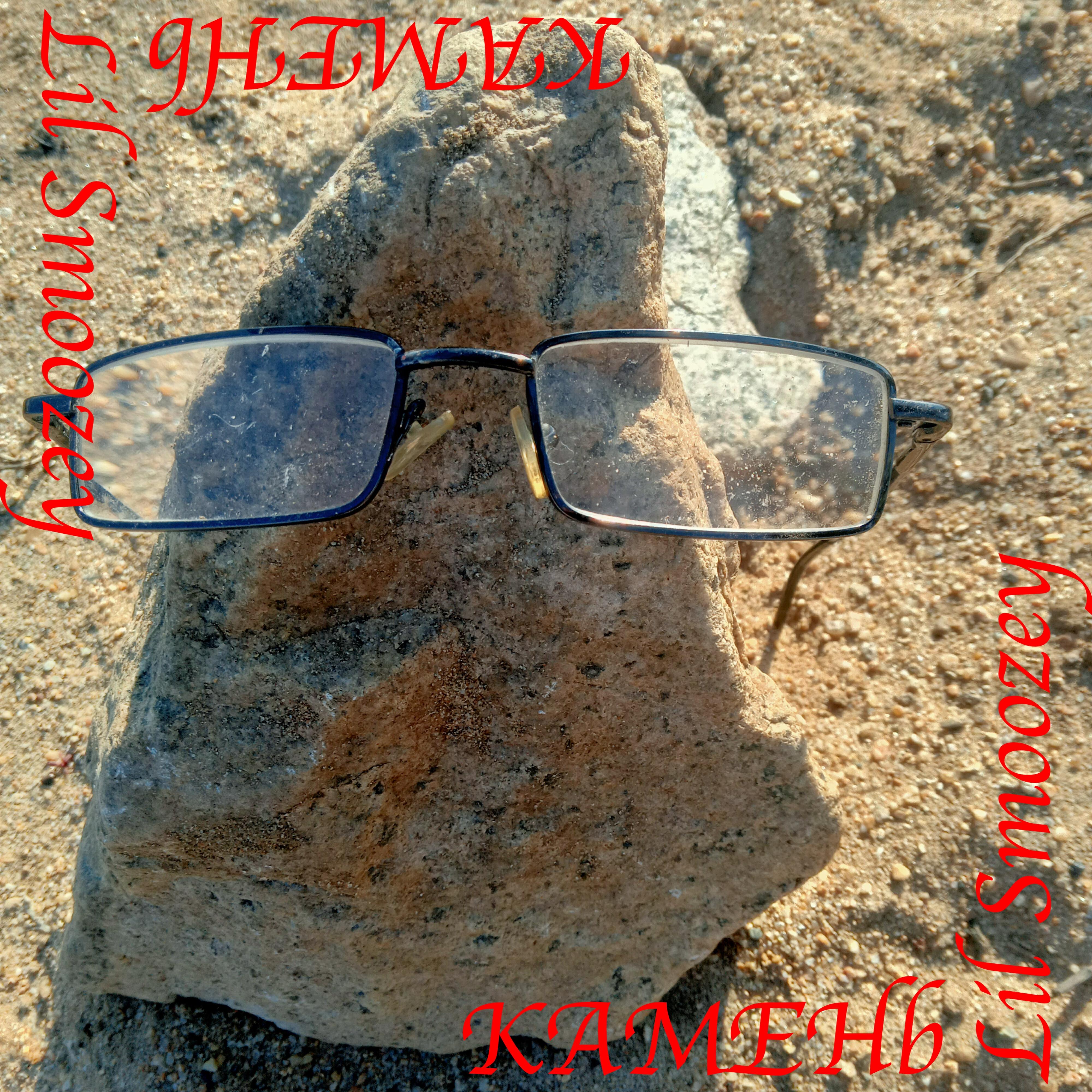 Релиз Камень
