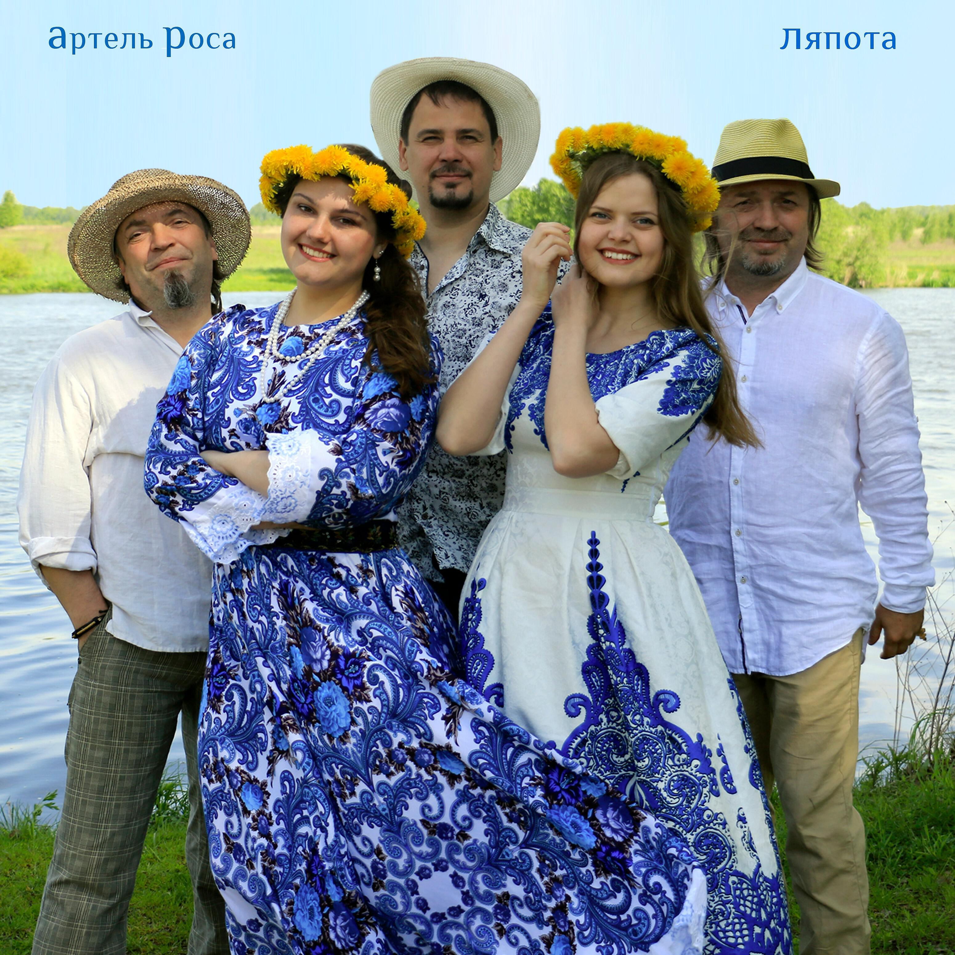Постер альбома Ляпота