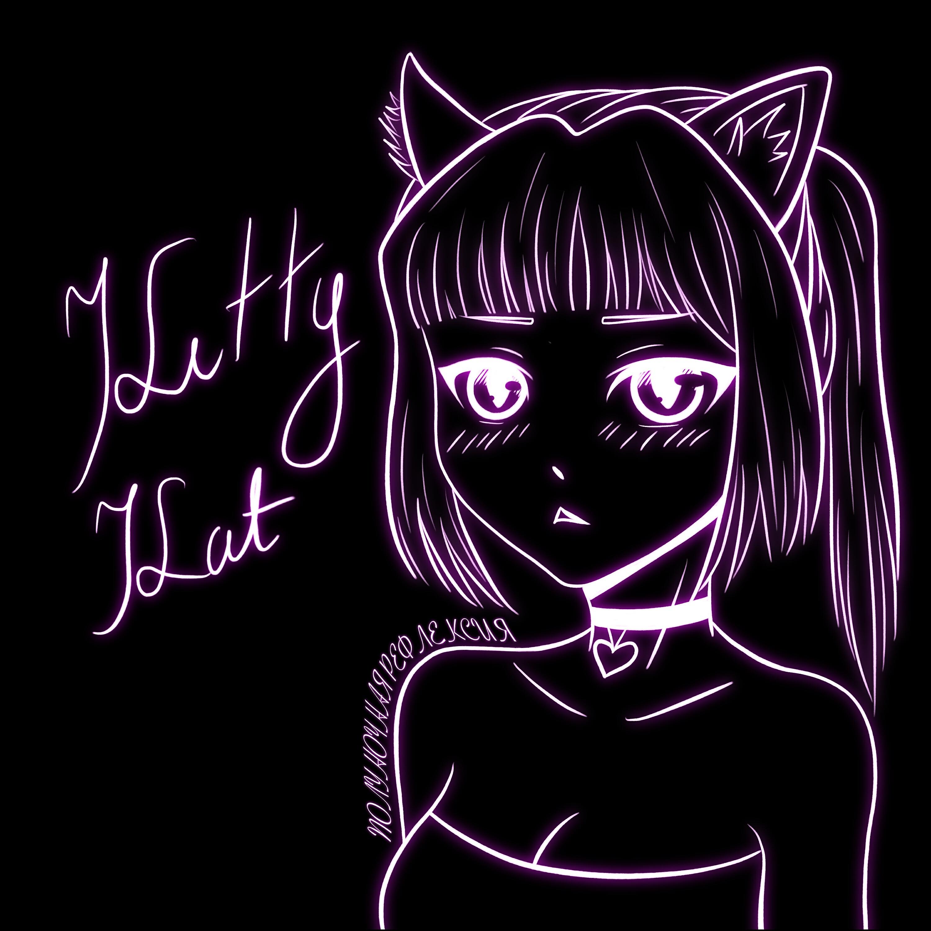 Релиз Kitty Kat
