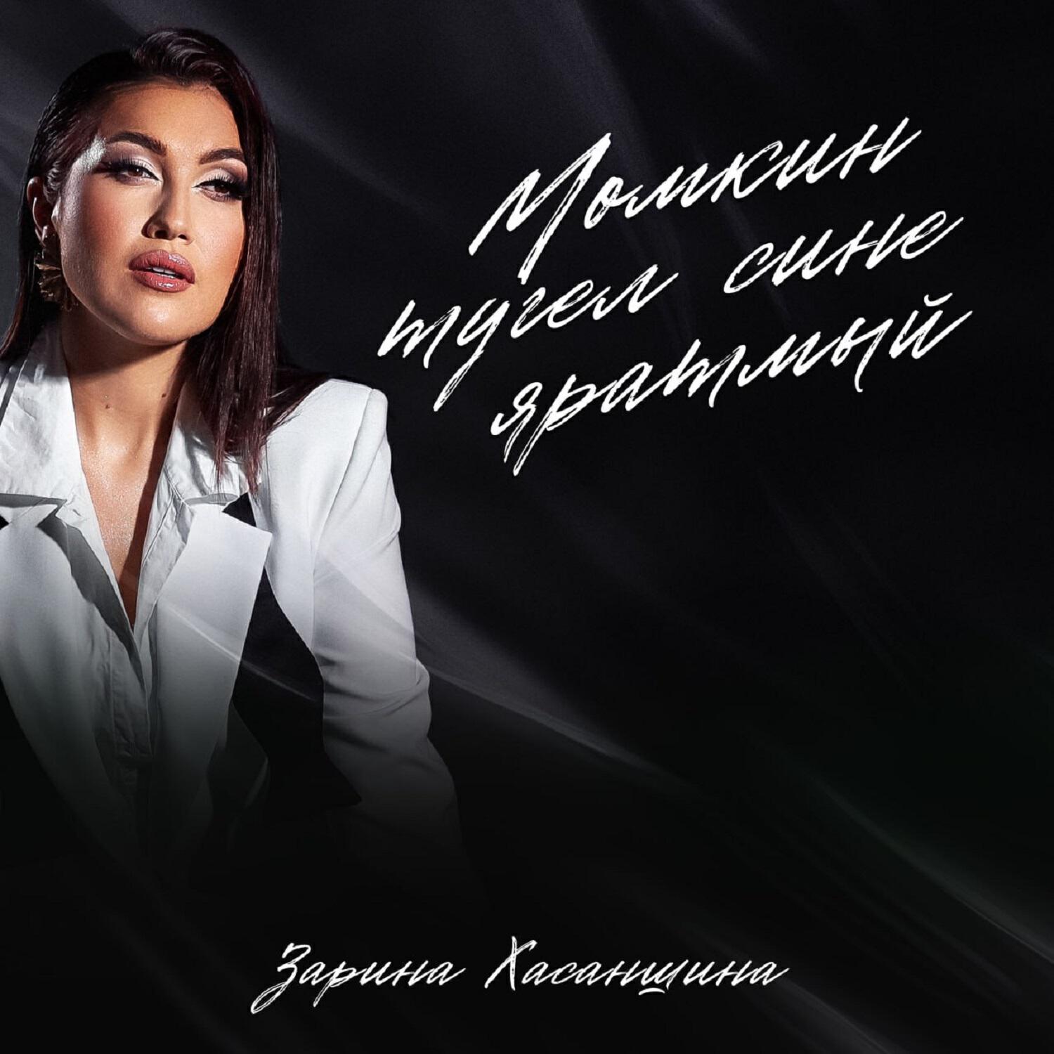 Релиз Момкин тугел сине яратмый