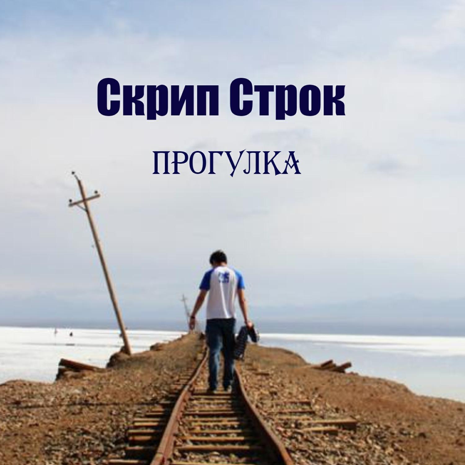 Скрип Строк