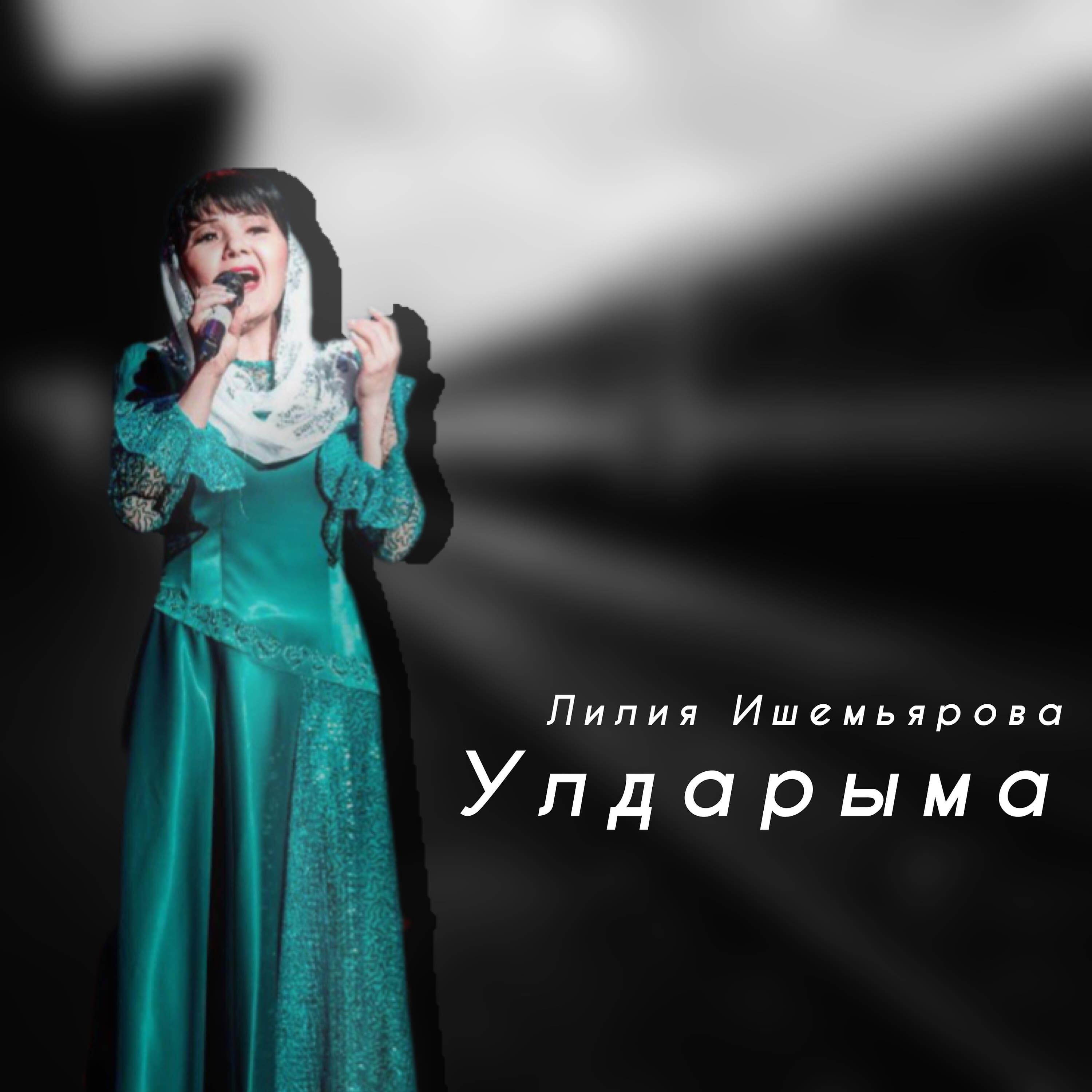 Релиз Улдарыма