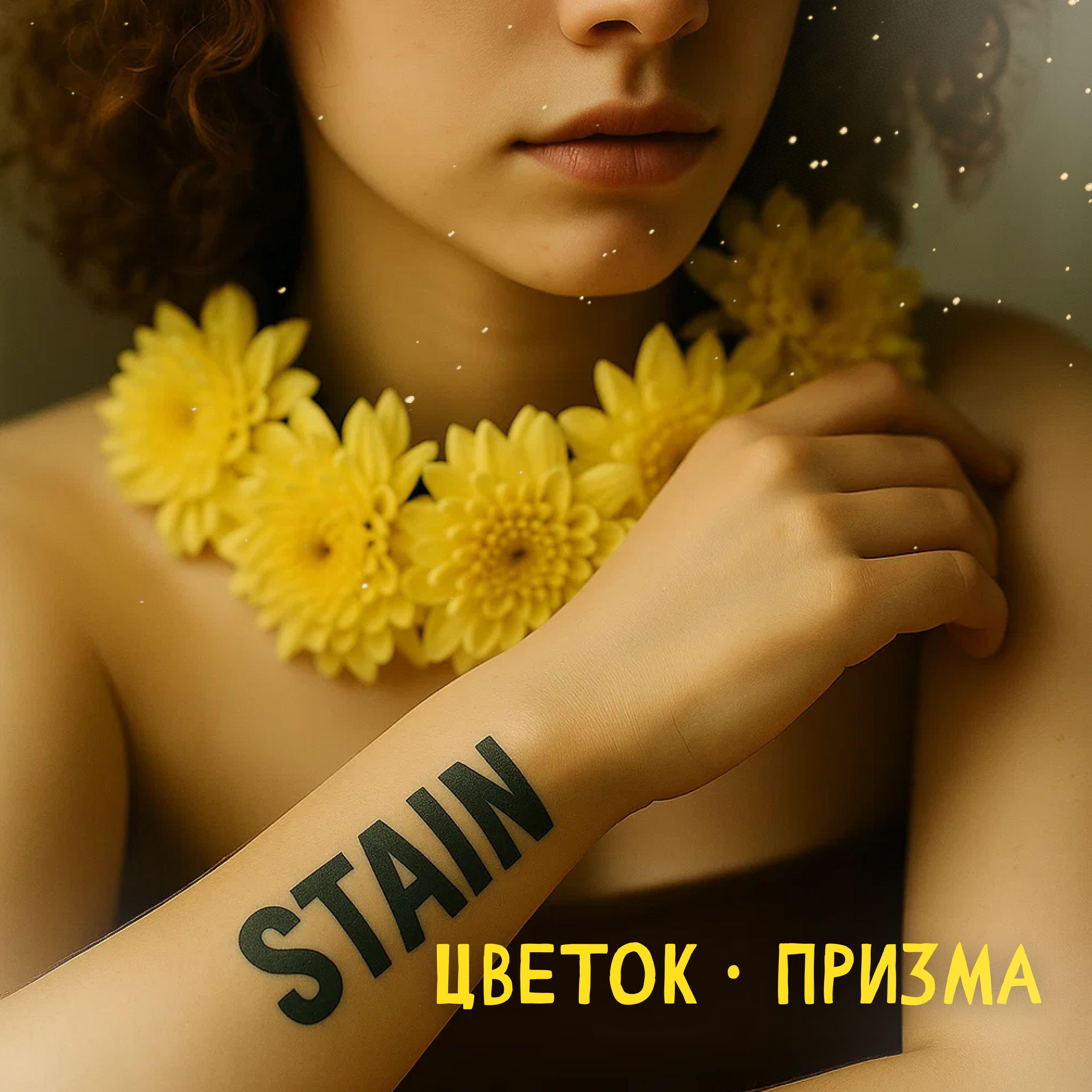 STAIN