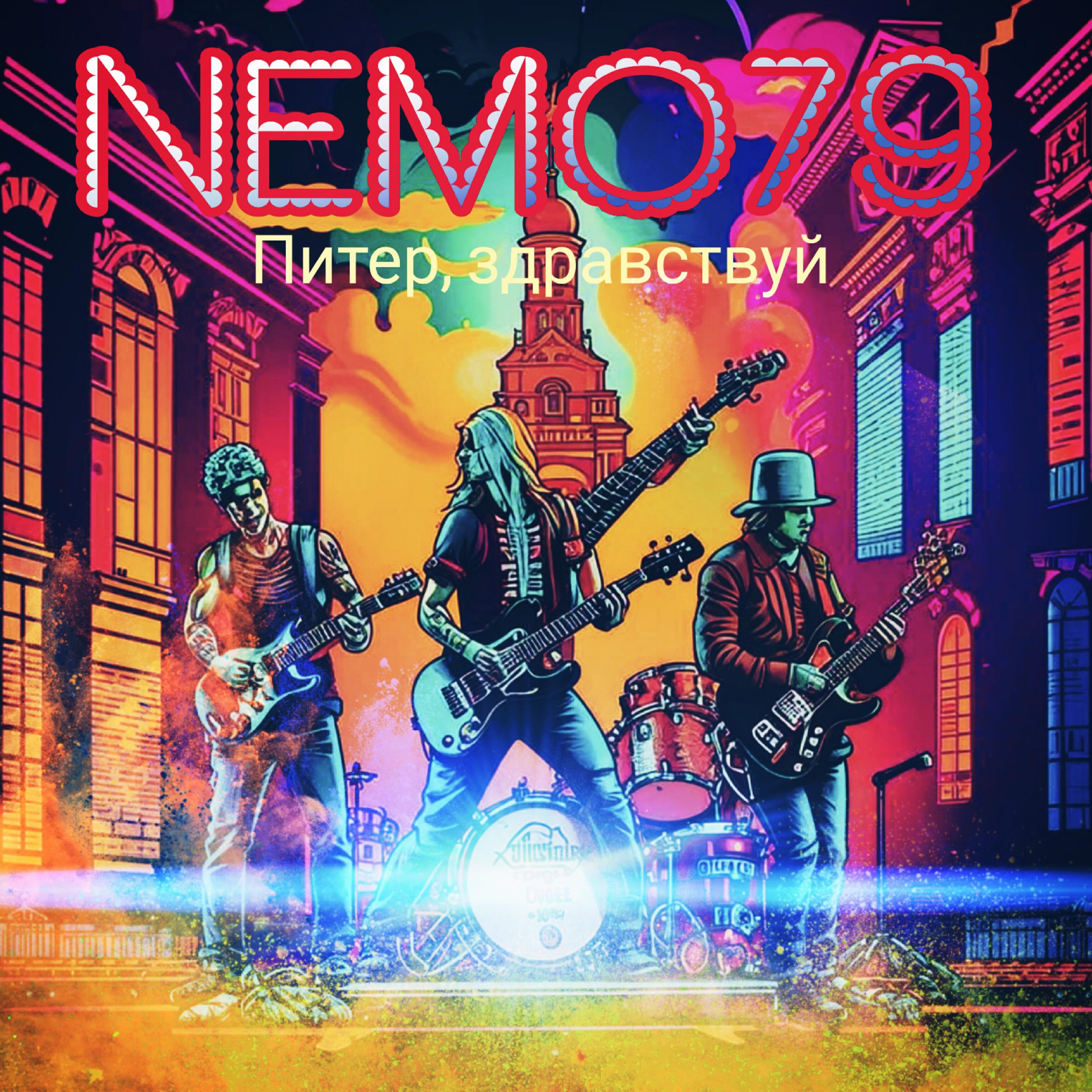 Релиз Питер, здравствуй
