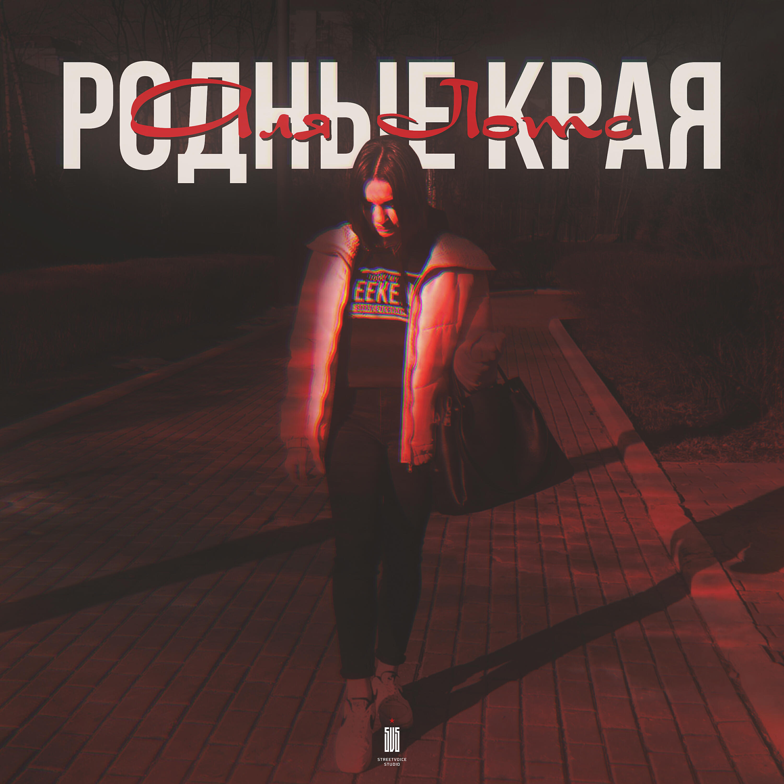Релиз Родные края