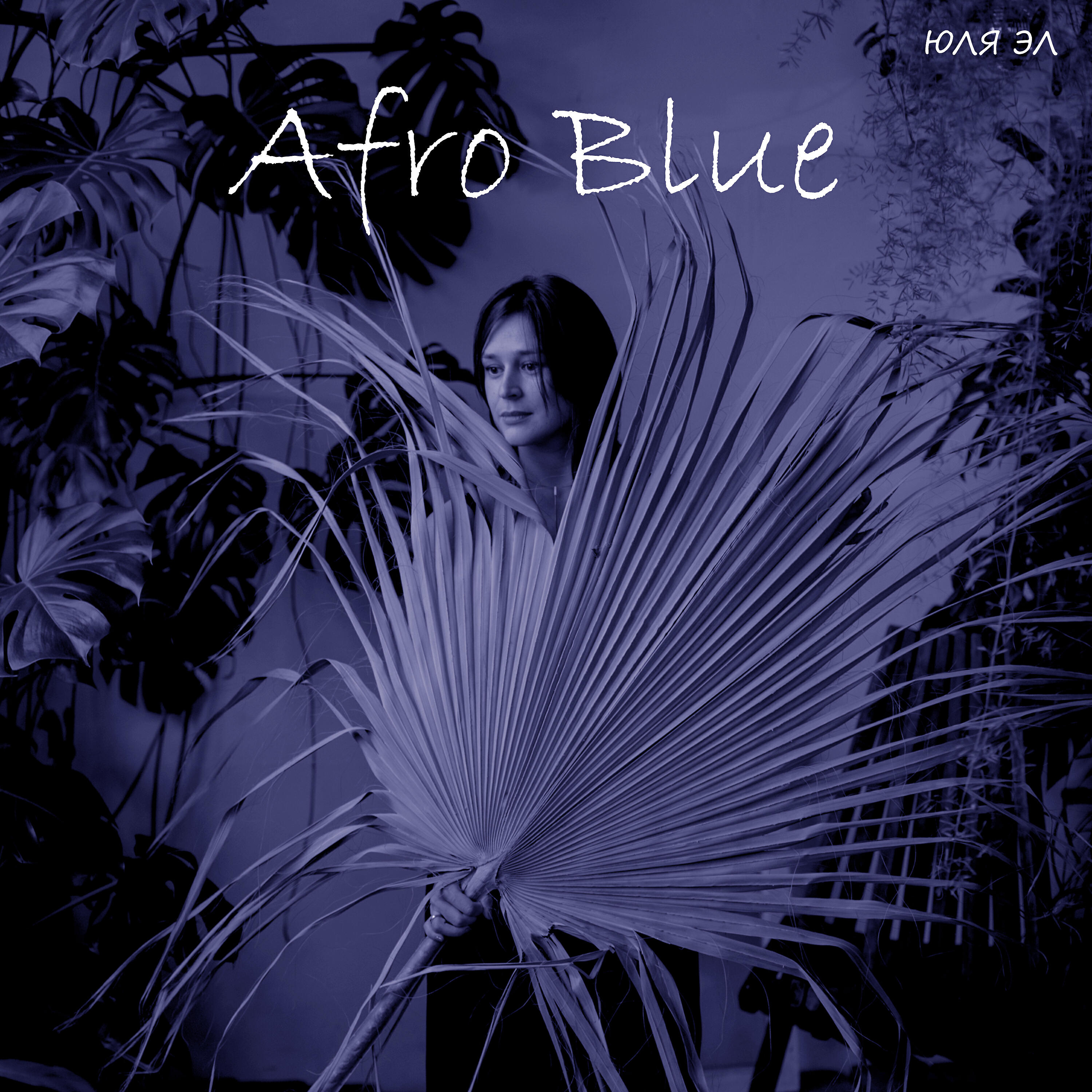 Релиз Afro Blue