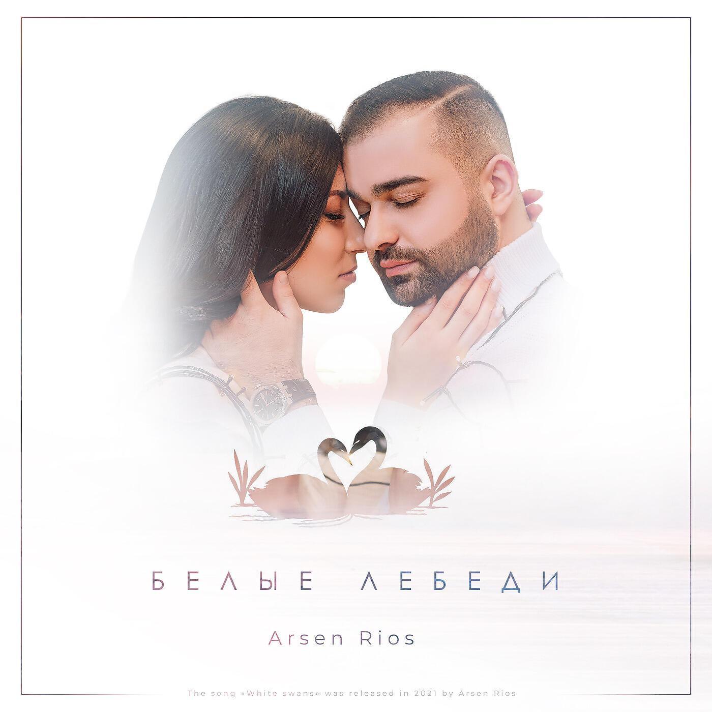 Arsen Rios